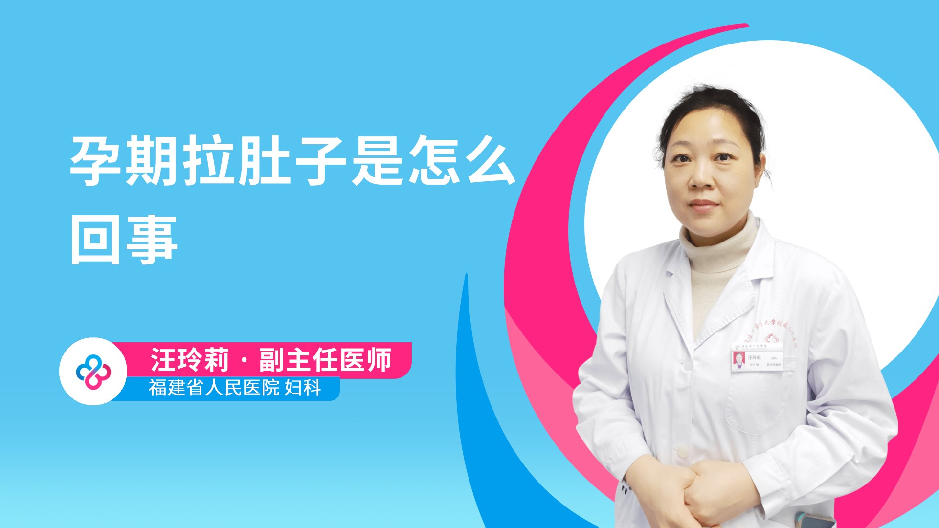 孕期拉肚子是怎么回事