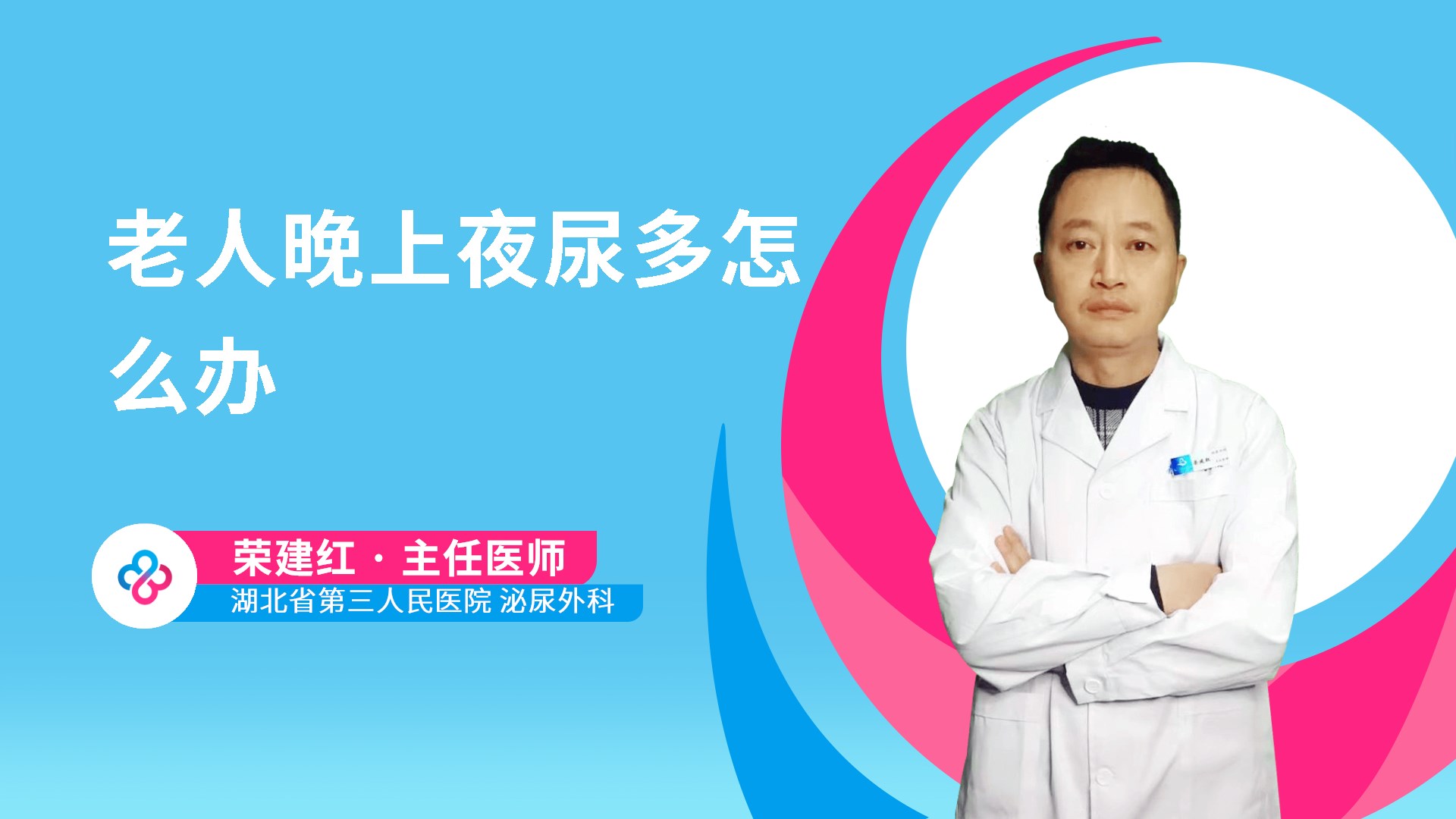 老人晚上夜尿多怎么办