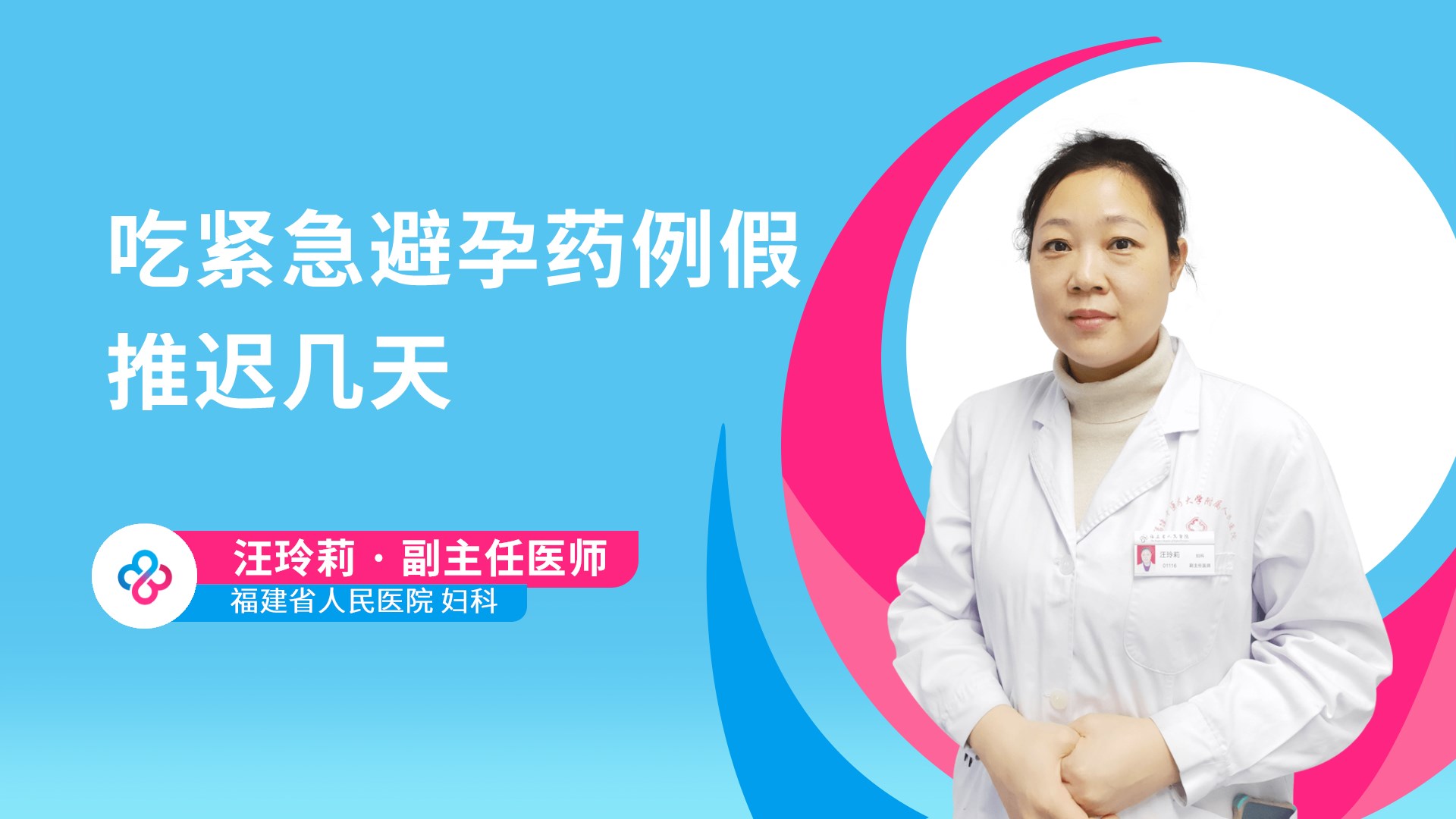吃紧急避孕药例假推迟几天视频封面