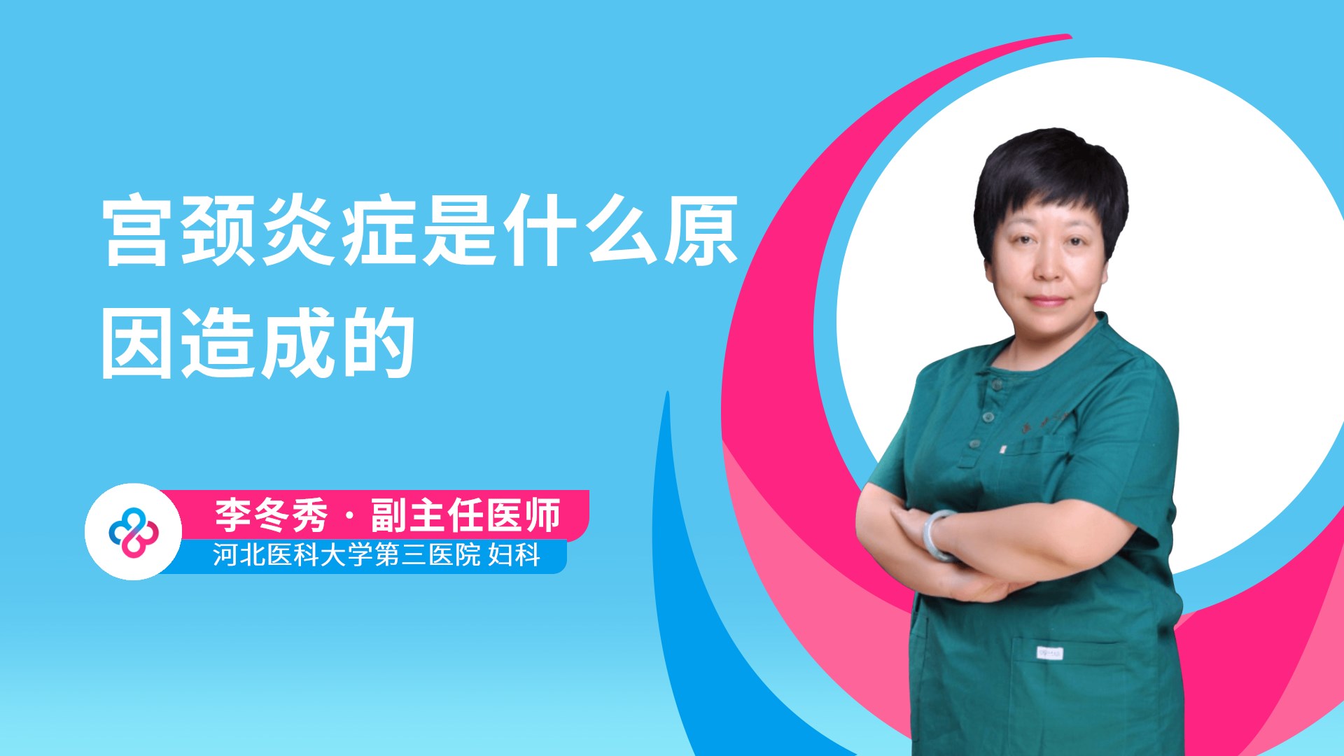 宫颈炎症是什么原因造成的