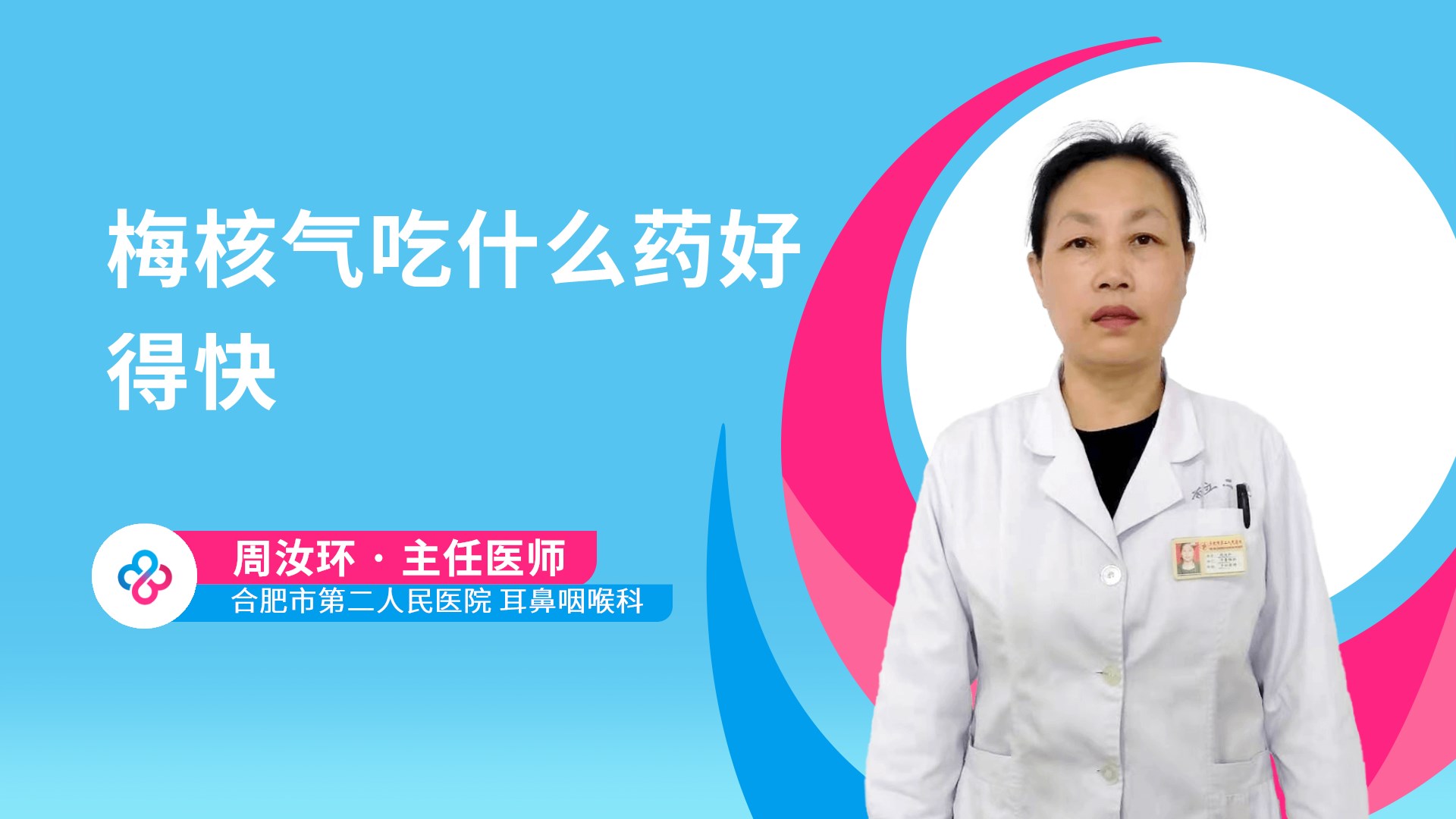 梅核气吃什么药好得快