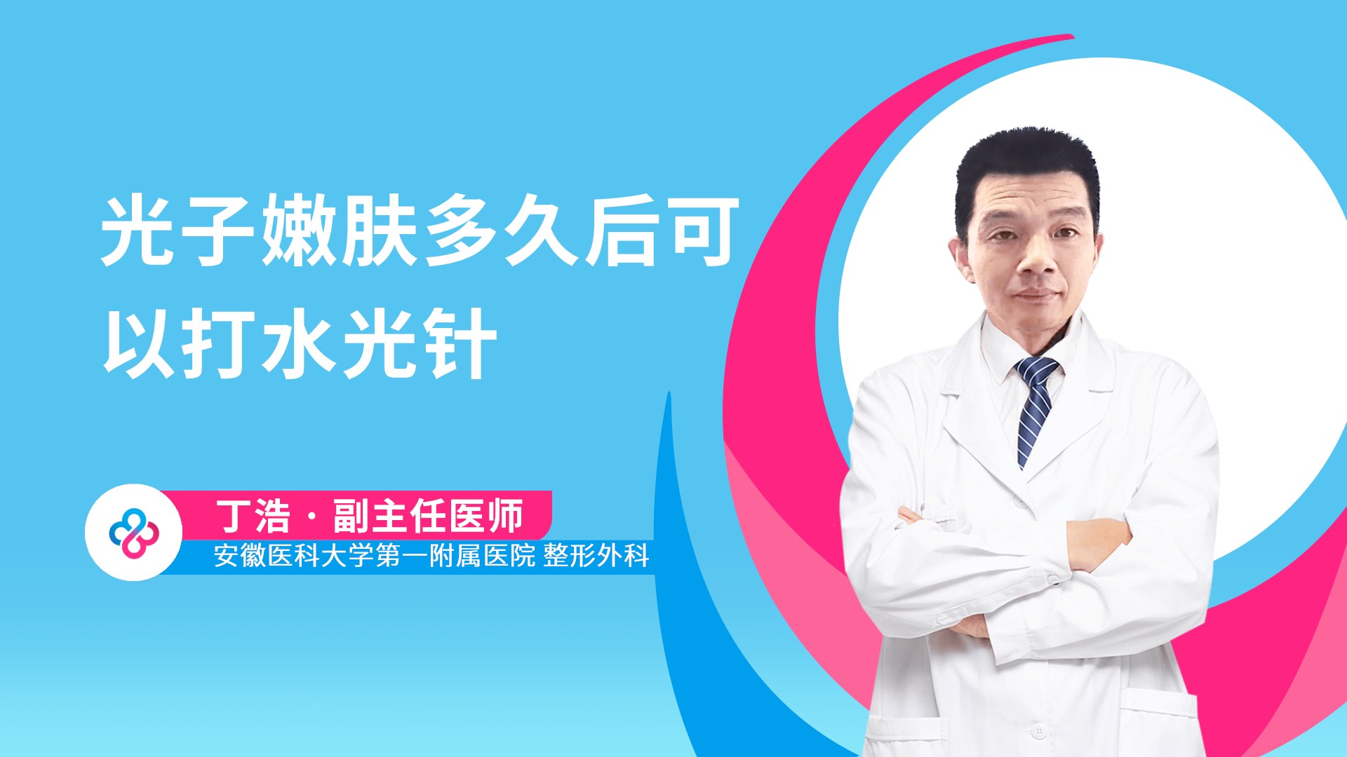光子嫩肤多久后可以打水光针