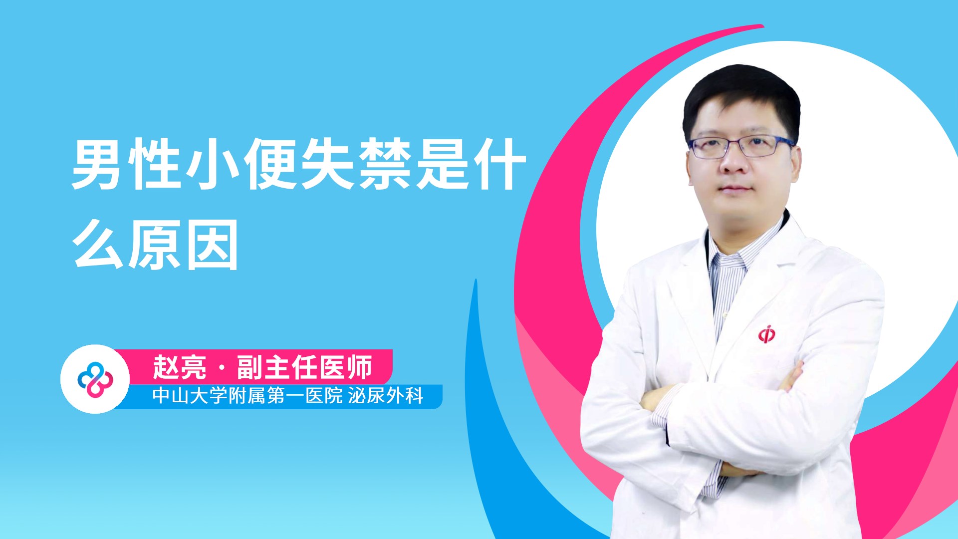 男性小便失禁是什么原因