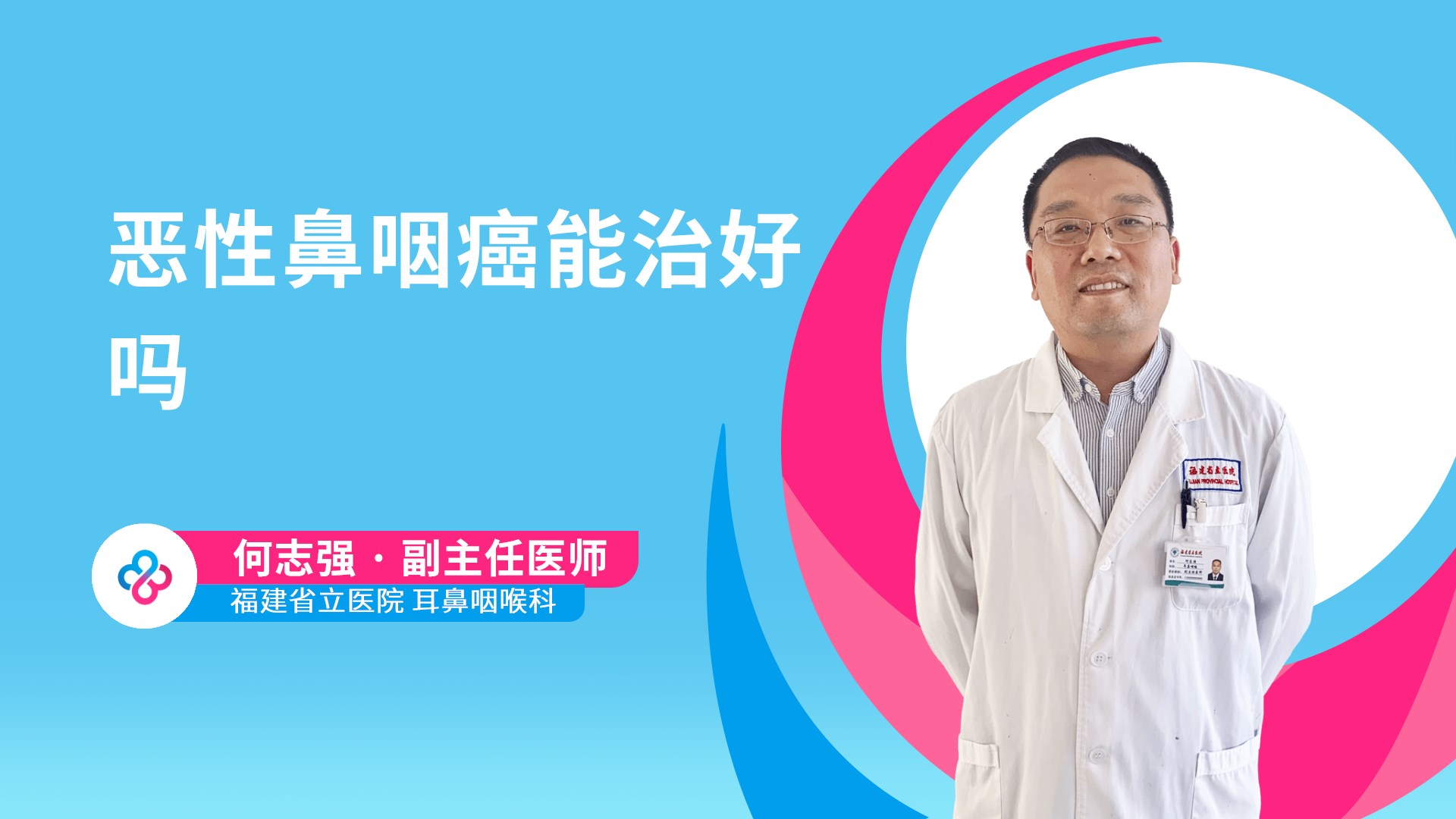 恶性鼻咽癌能治好吗