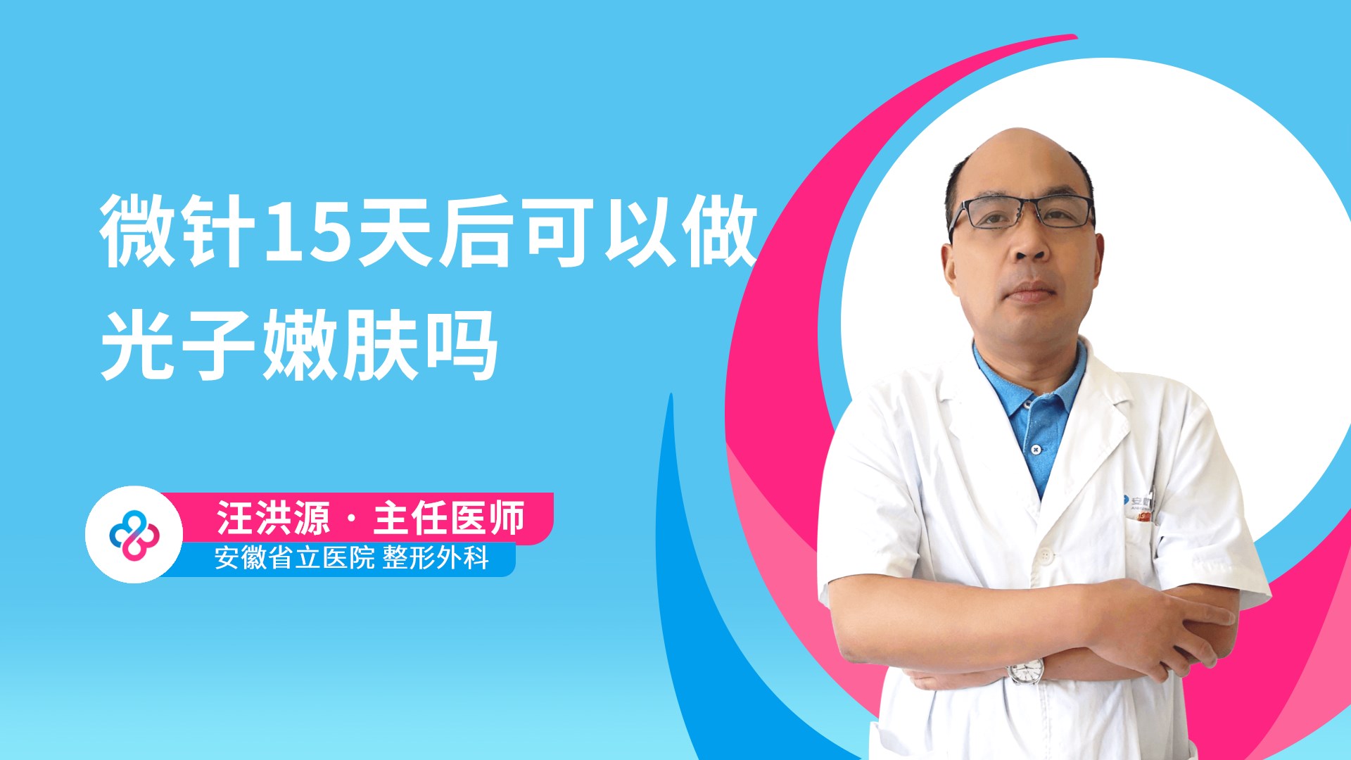 微针15天后可以做光子嫩肤吗
