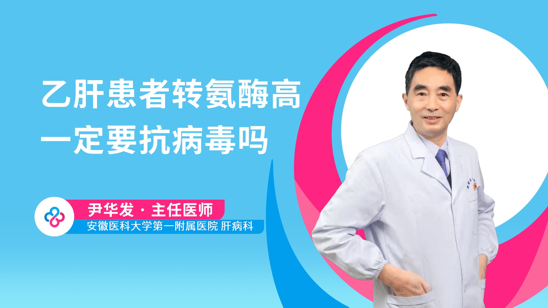 乙肝患者转氨酶高一定要抗病毒吗