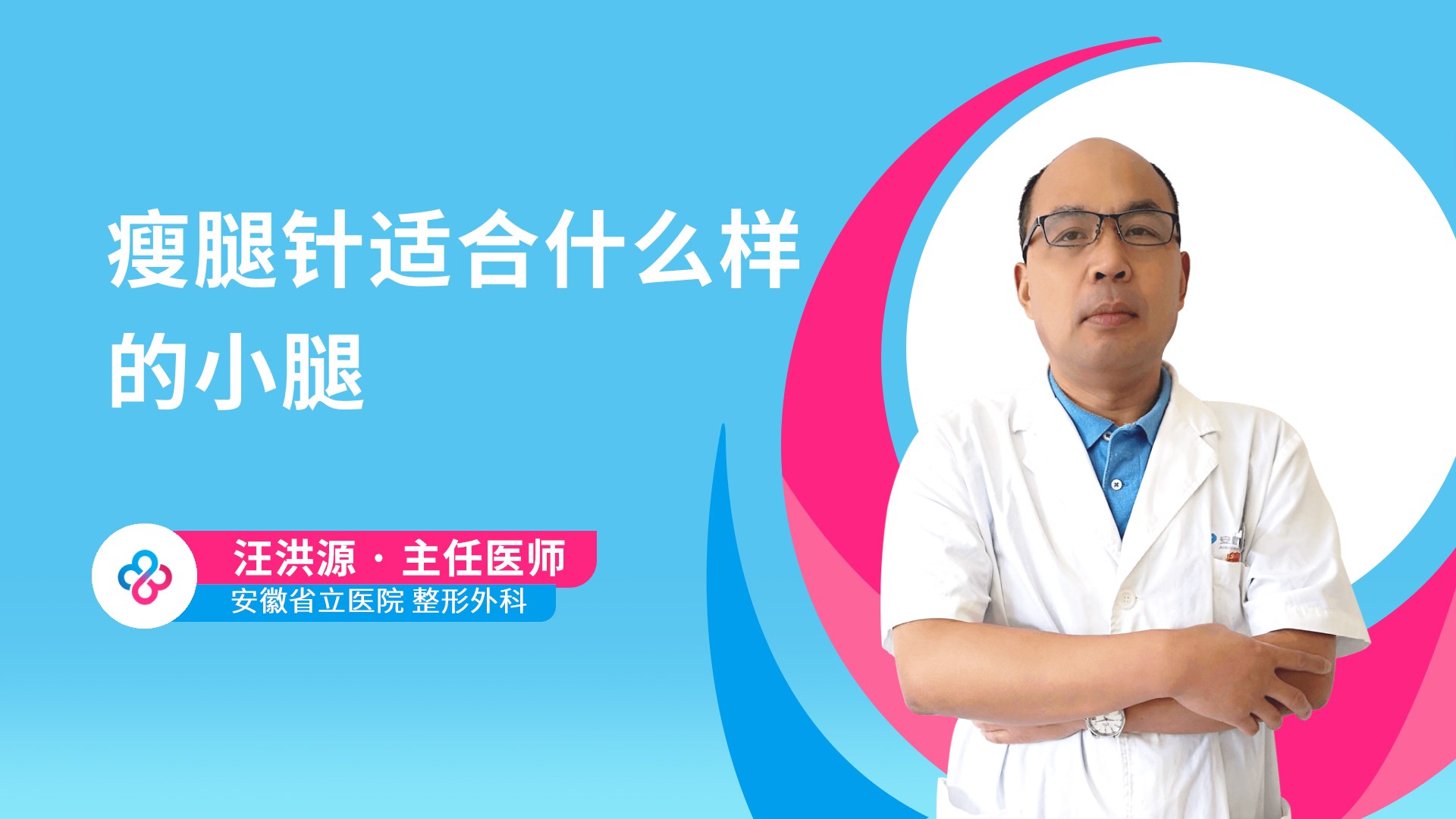 瘦腿针适合什么样的小腿视频封面