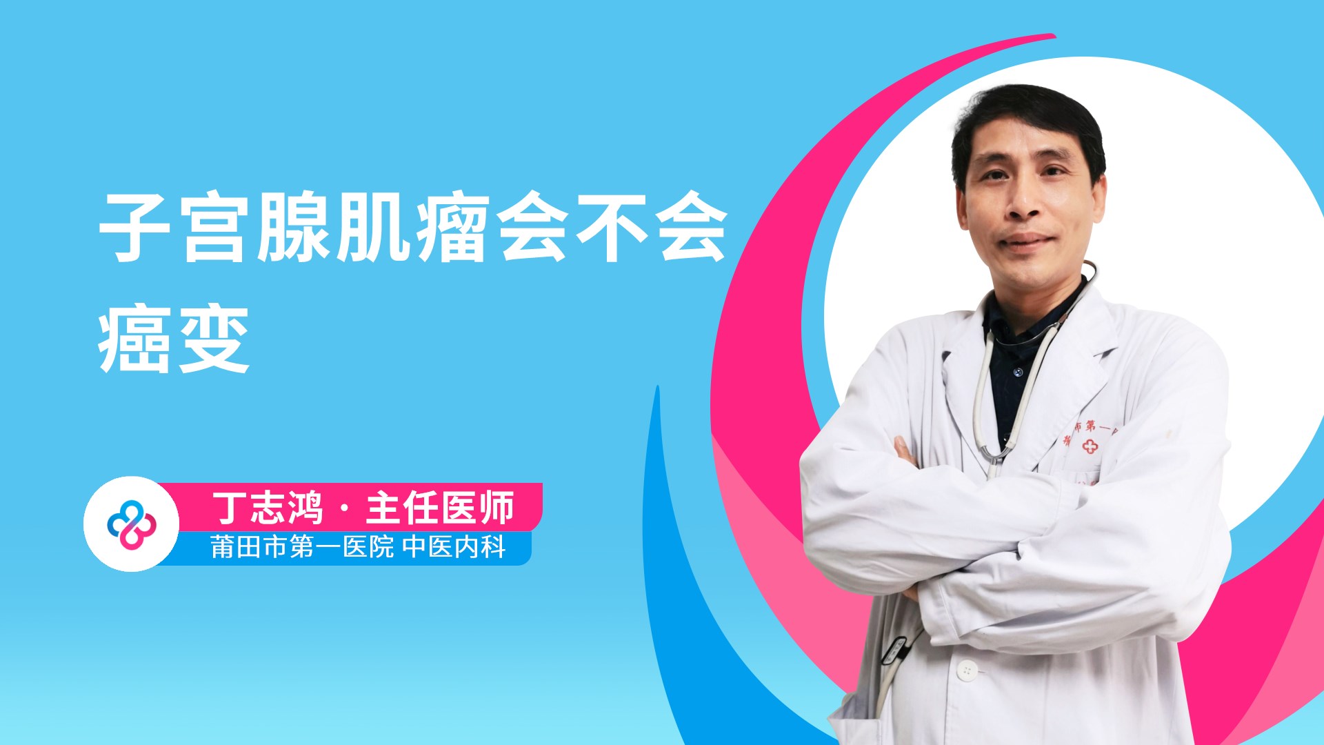 子宫腺肌瘤会不会癌变 