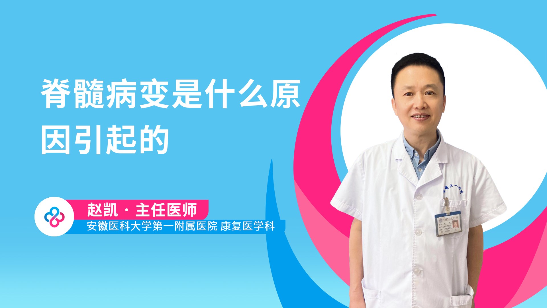 脊髓病变是什么原因引起的