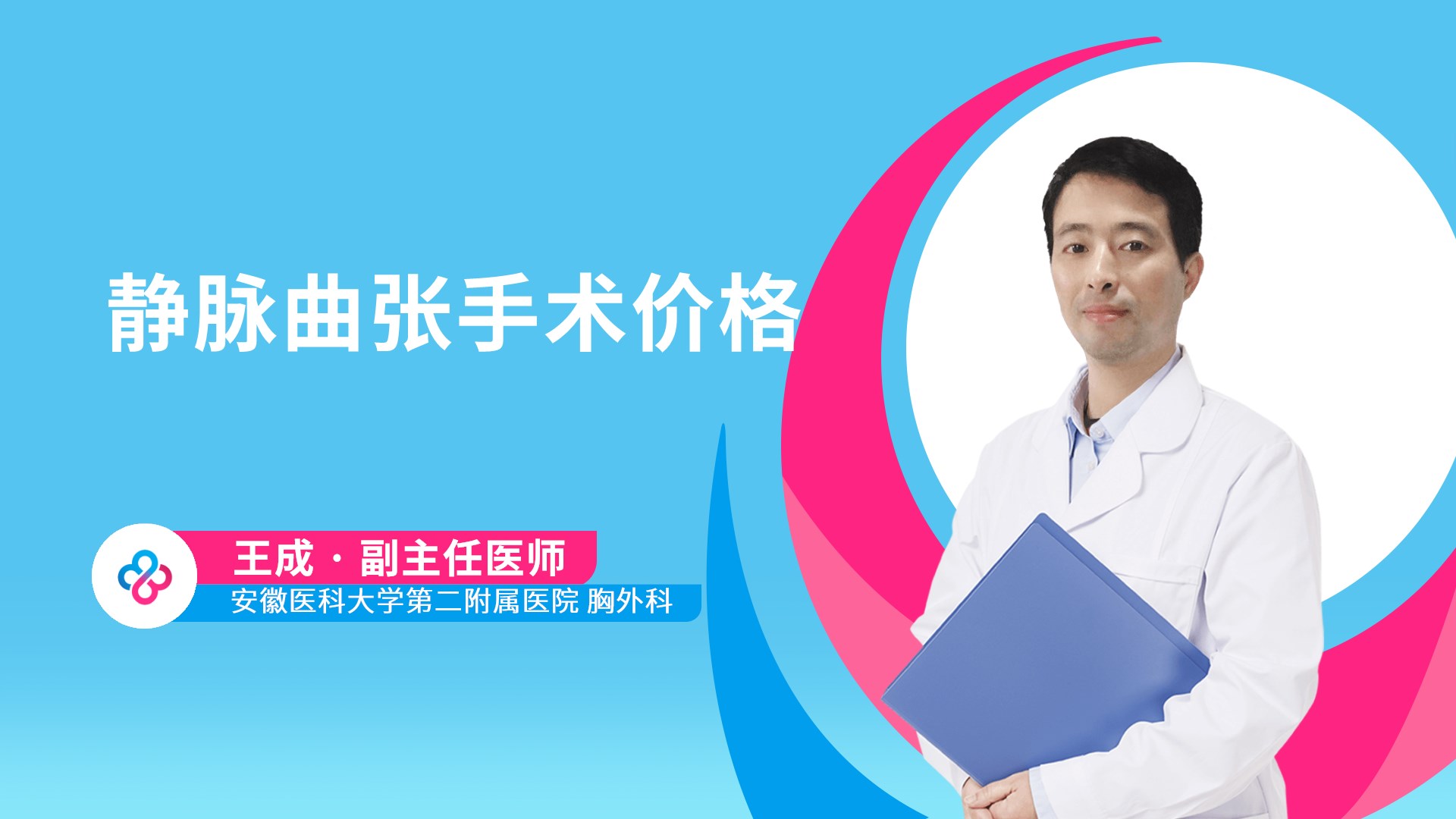 静脉曲张手术价格视频封面
