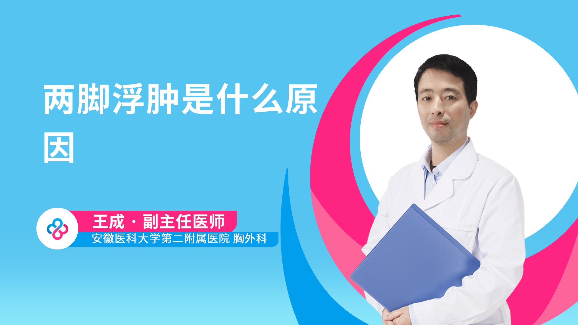 两脚浮肿是什么原因视频封面