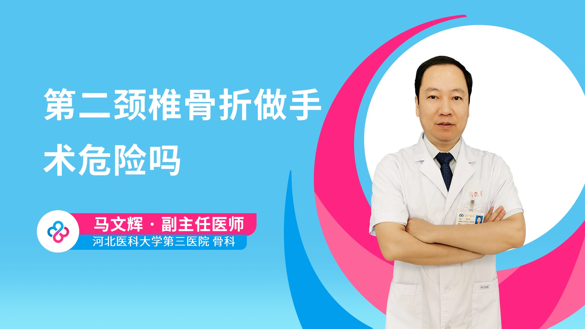第二颈椎骨折做手术危险吗