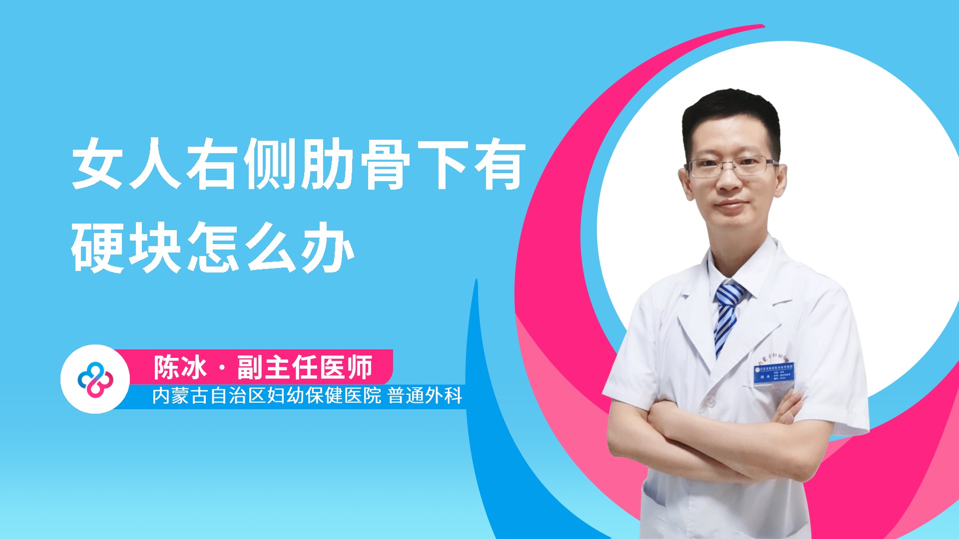 女人右侧肋骨下有硬块怎么办
