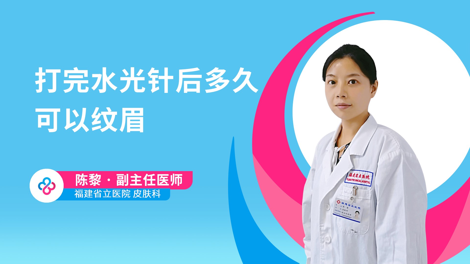 打完水光针后多久可以纹眉视频封面