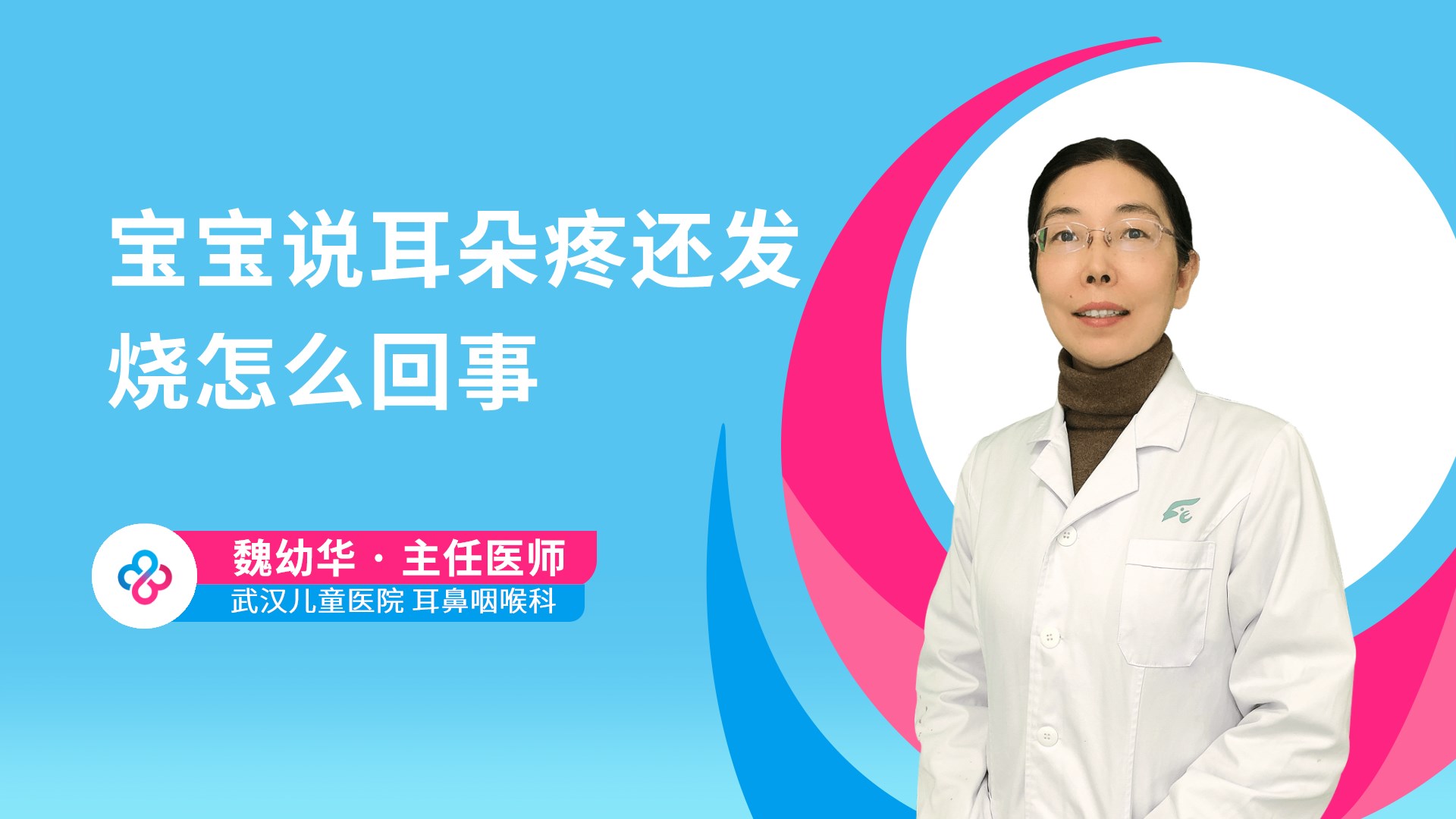 宝宝说耳朵疼还发烧怎么回事