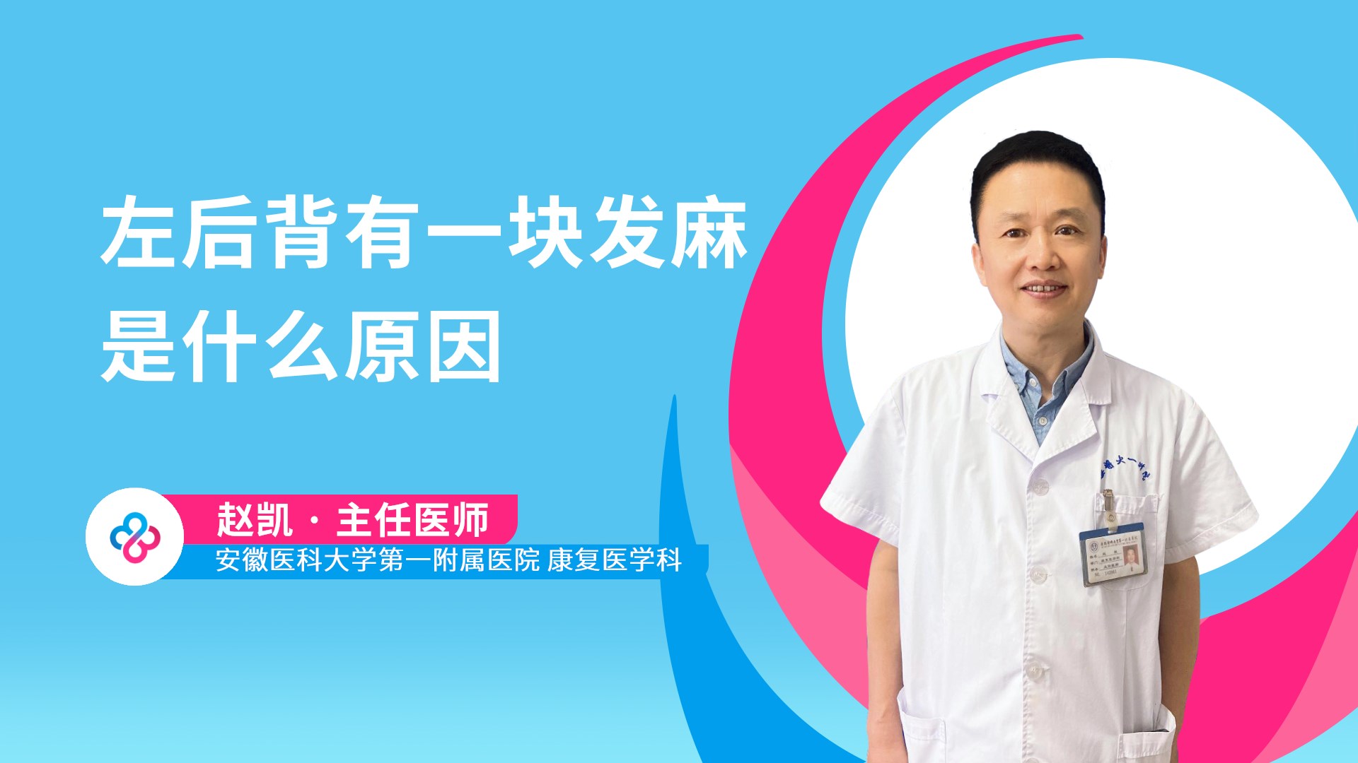左后背有一块发麻是什么原因视频封面