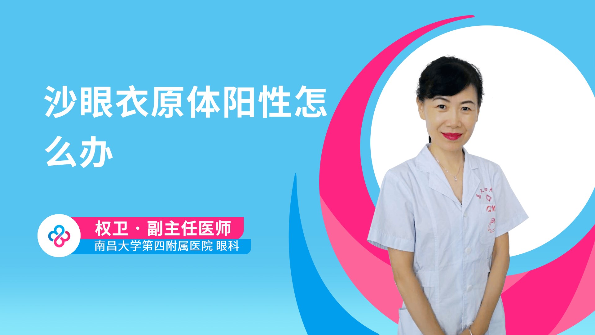 沙眼衣原体阳性怎么办