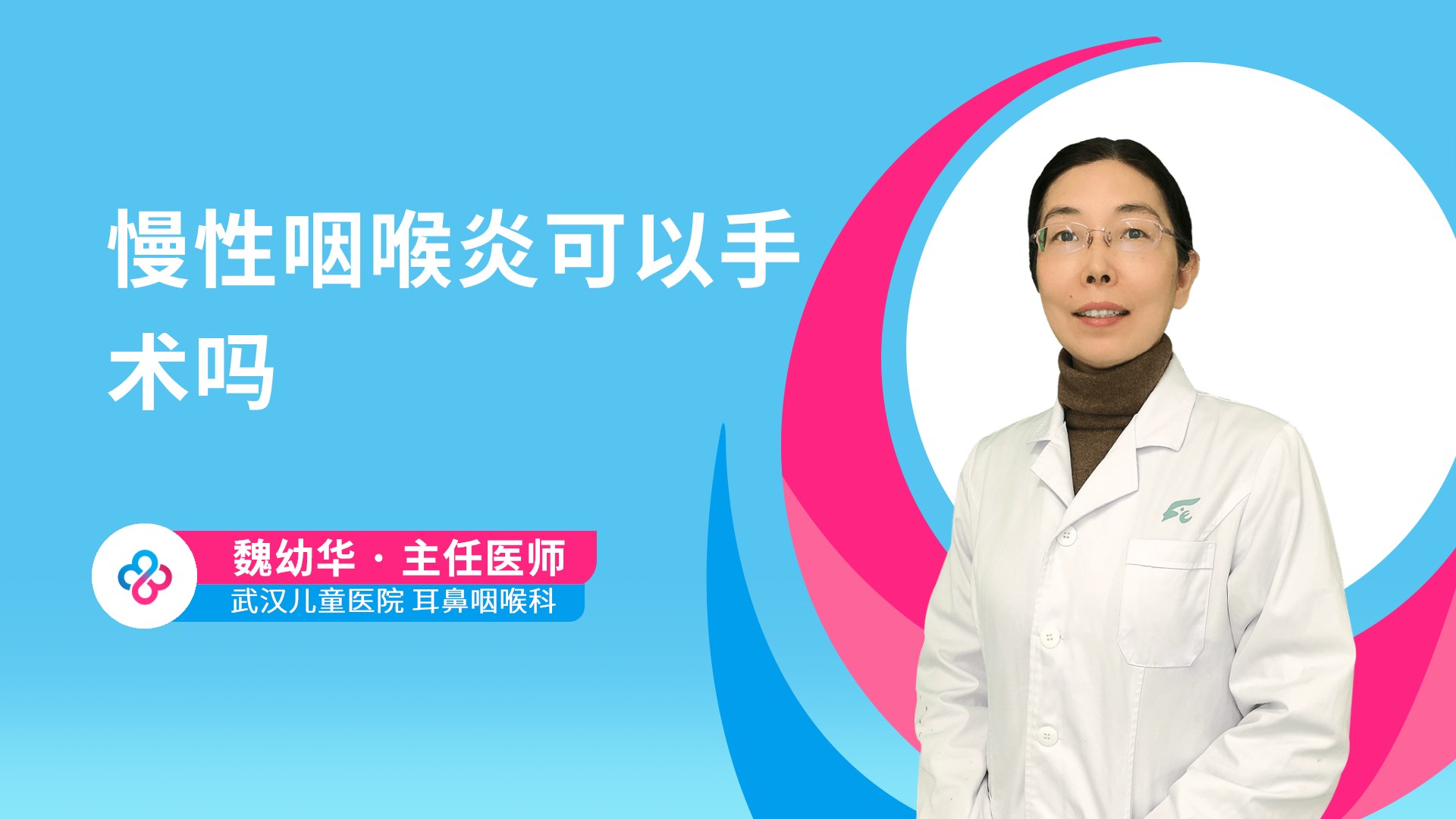 慢性咽喉炎可以手术吗