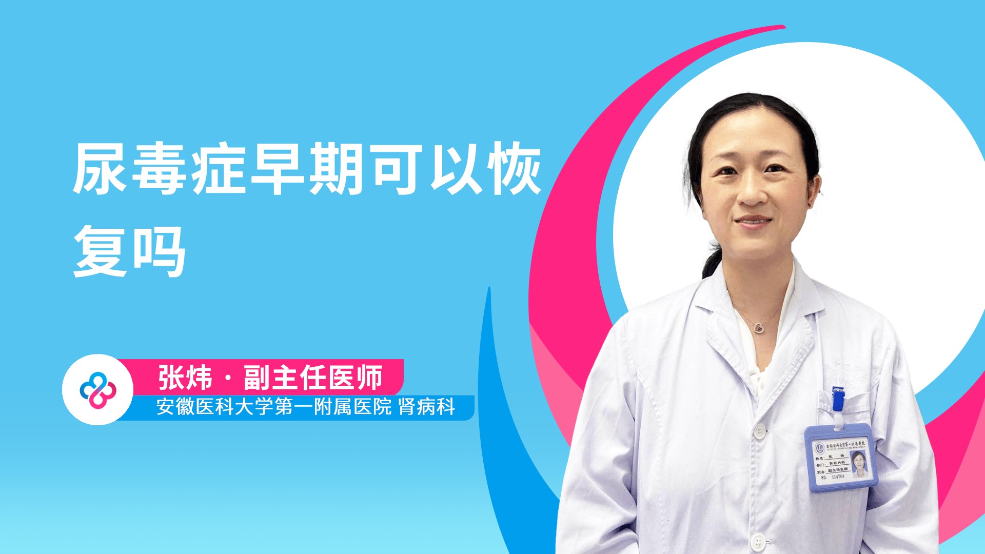 尿毒症早期可以恢复吗视频封面