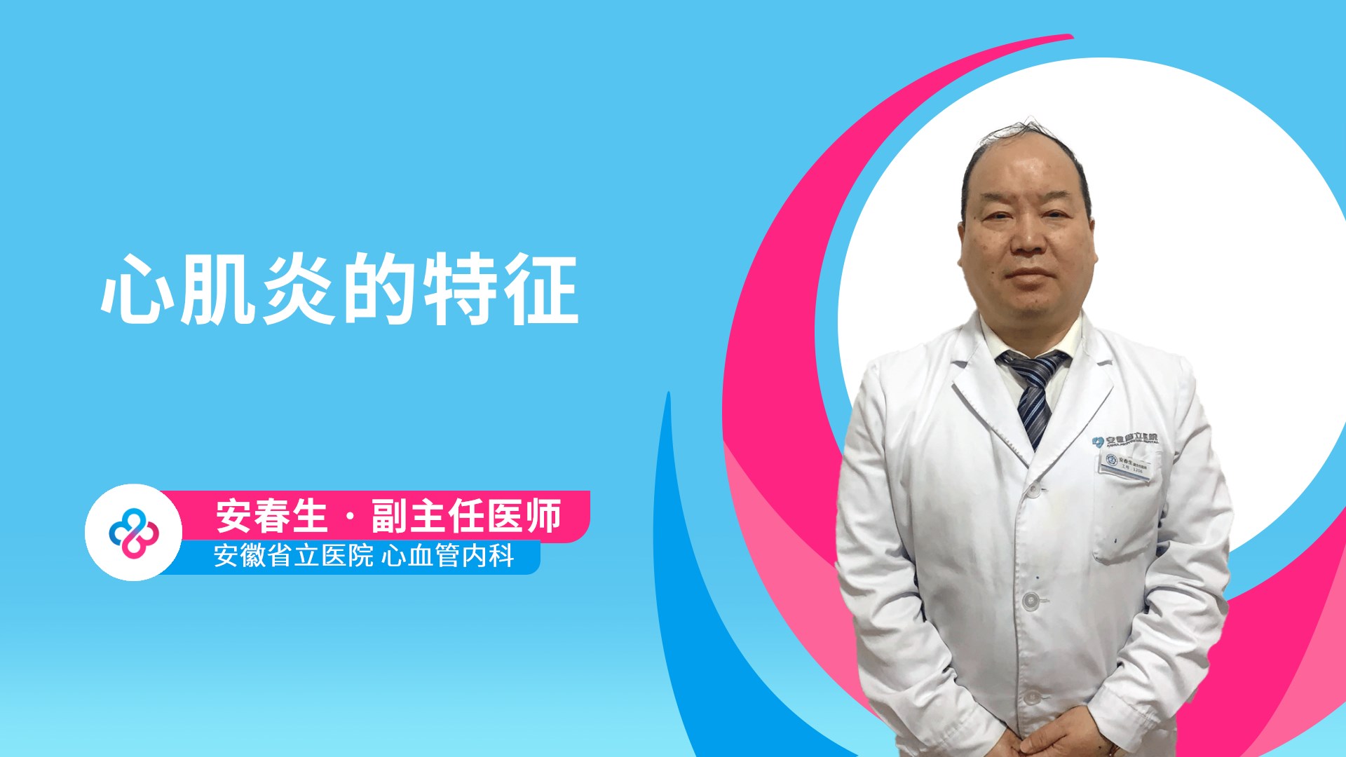 心肌炎的特征