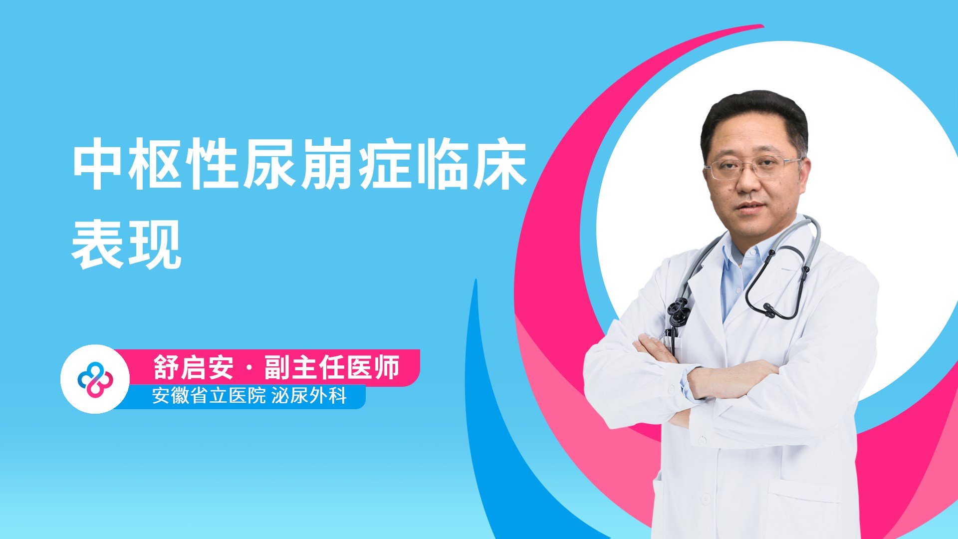 中枢性尿崩症临床表现视频封面