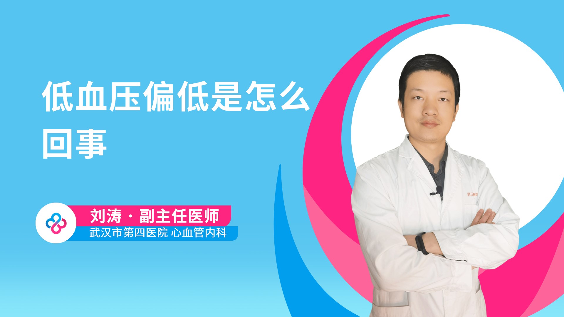 低血压偏低是怎么回事