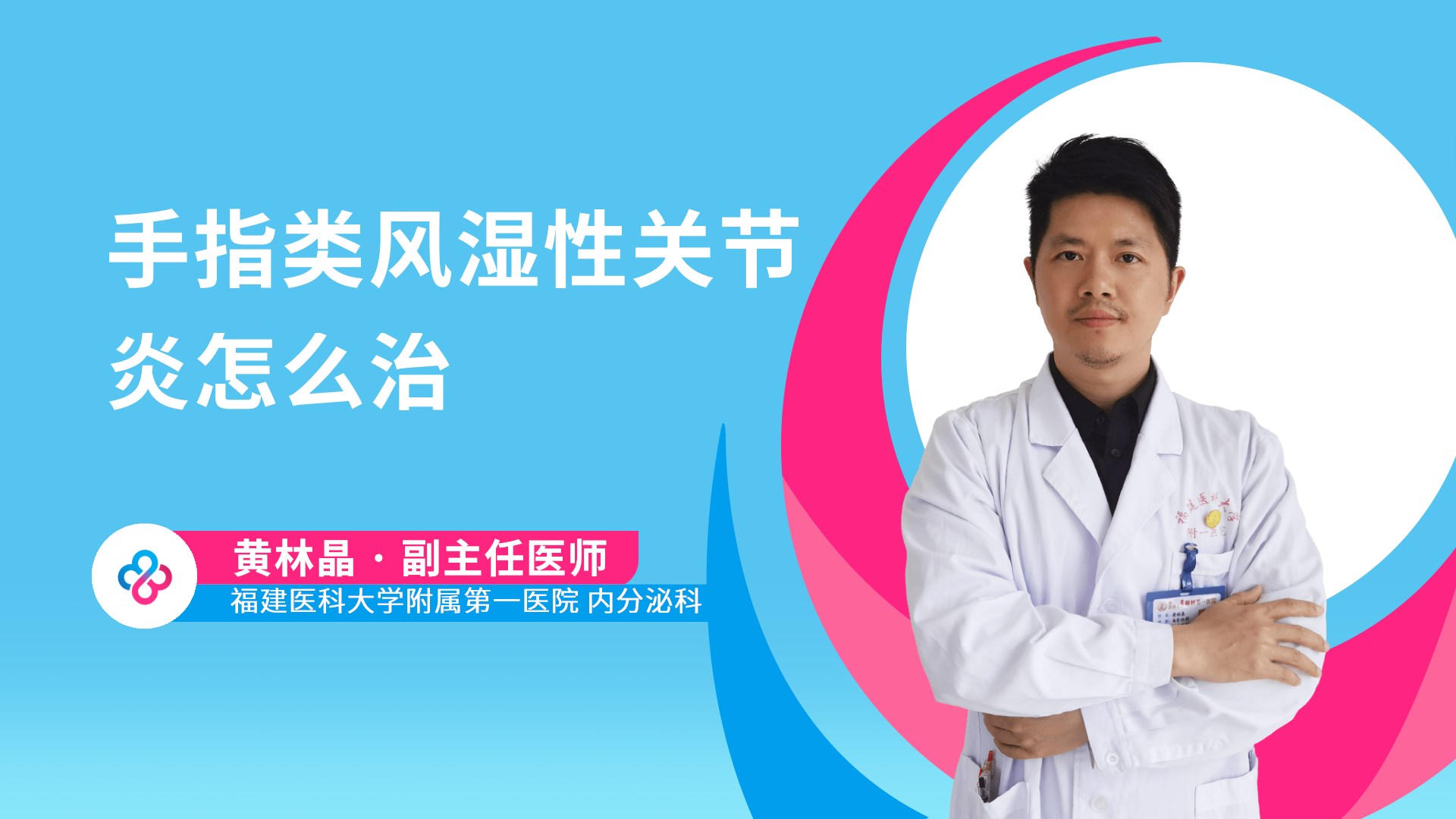 手指类风湿性关节炎怎么治