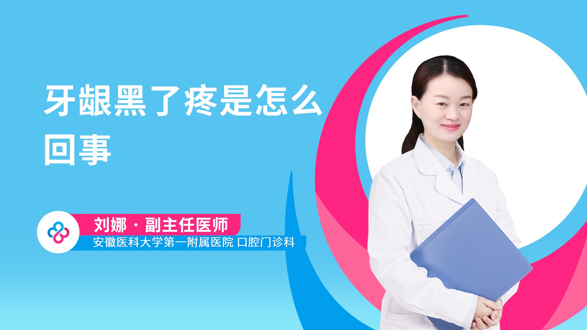 牙龈黑了疼是怎么回事视频封面