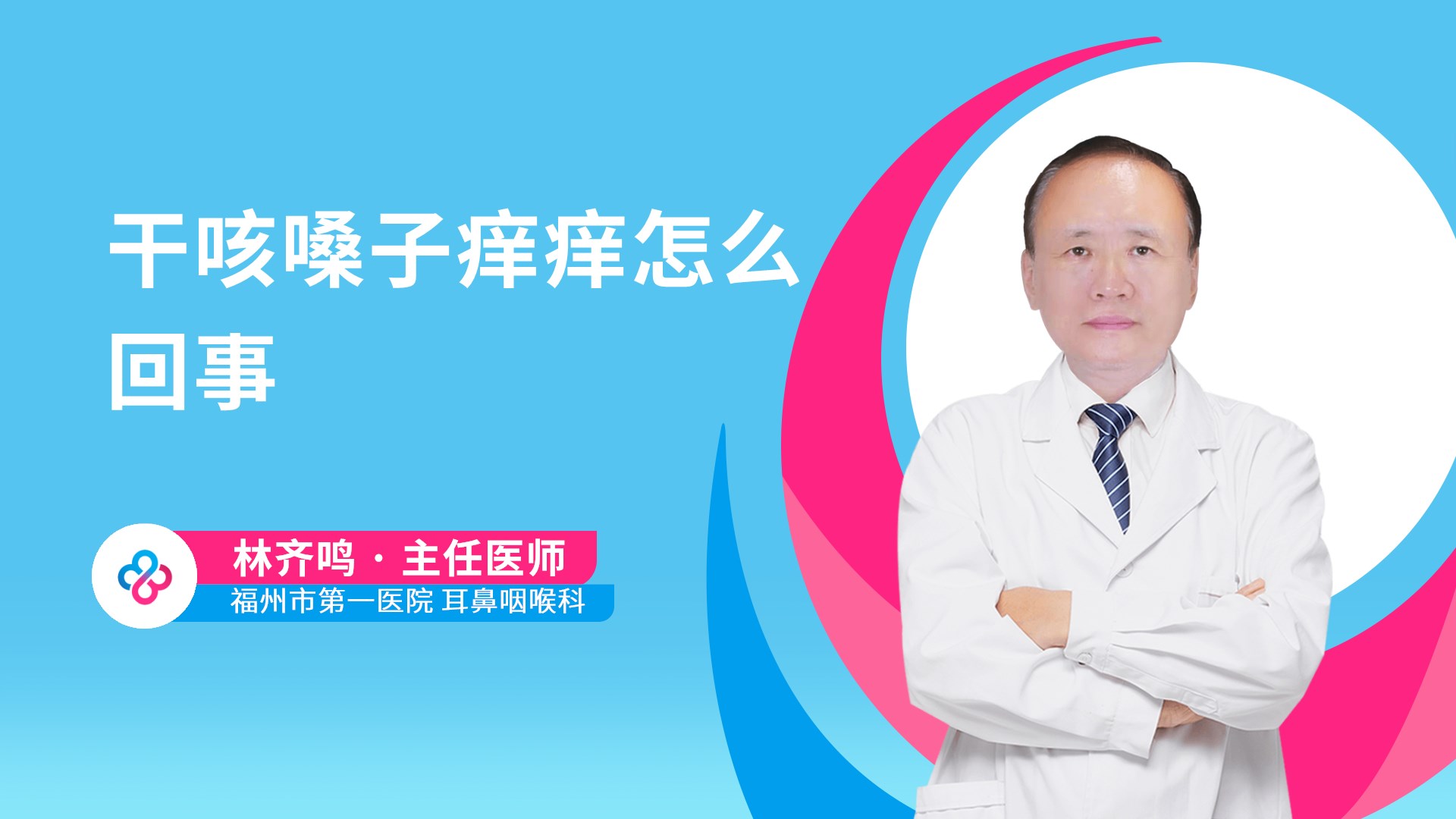 干咳嗓子痒痒怎么回事