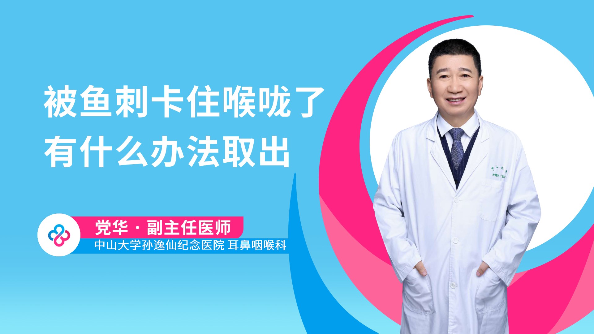 被鱼刺卡住喉咙了有什么办法取出视频封面