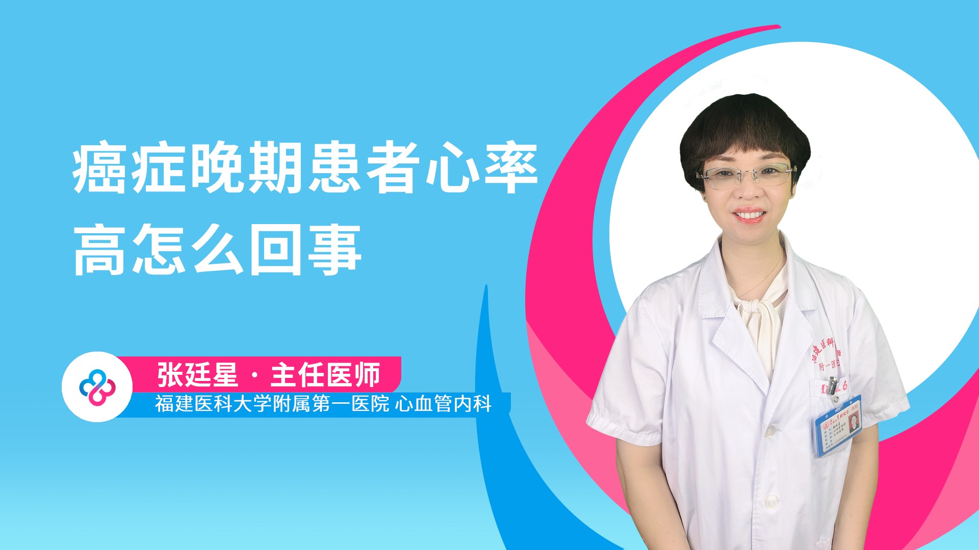 癌症晚期患者心率高怎么回事视频封面