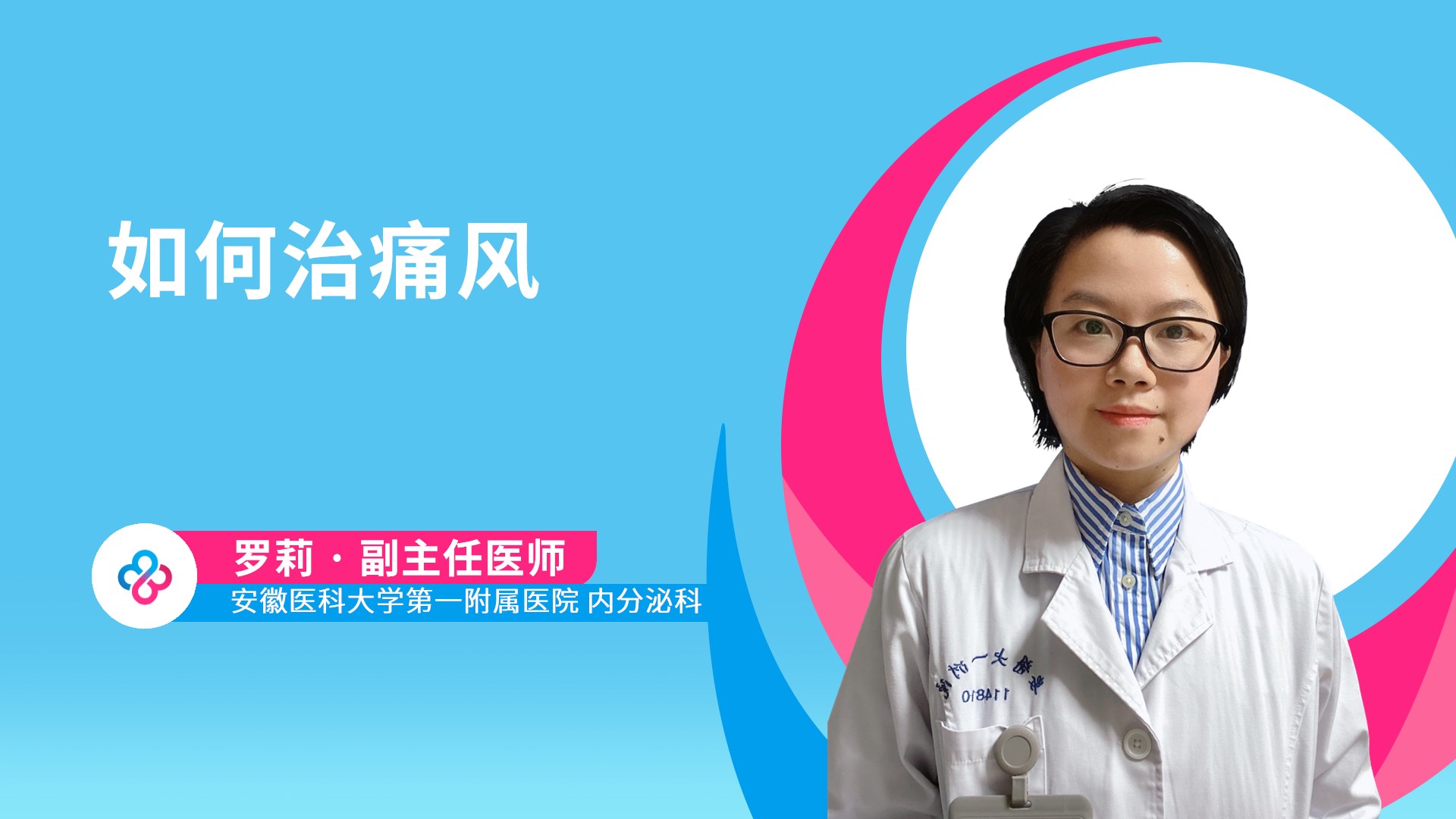 如何治痛风视频封面