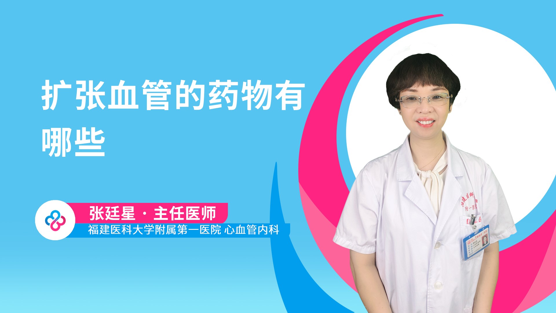 扩张血管的药物有哪些