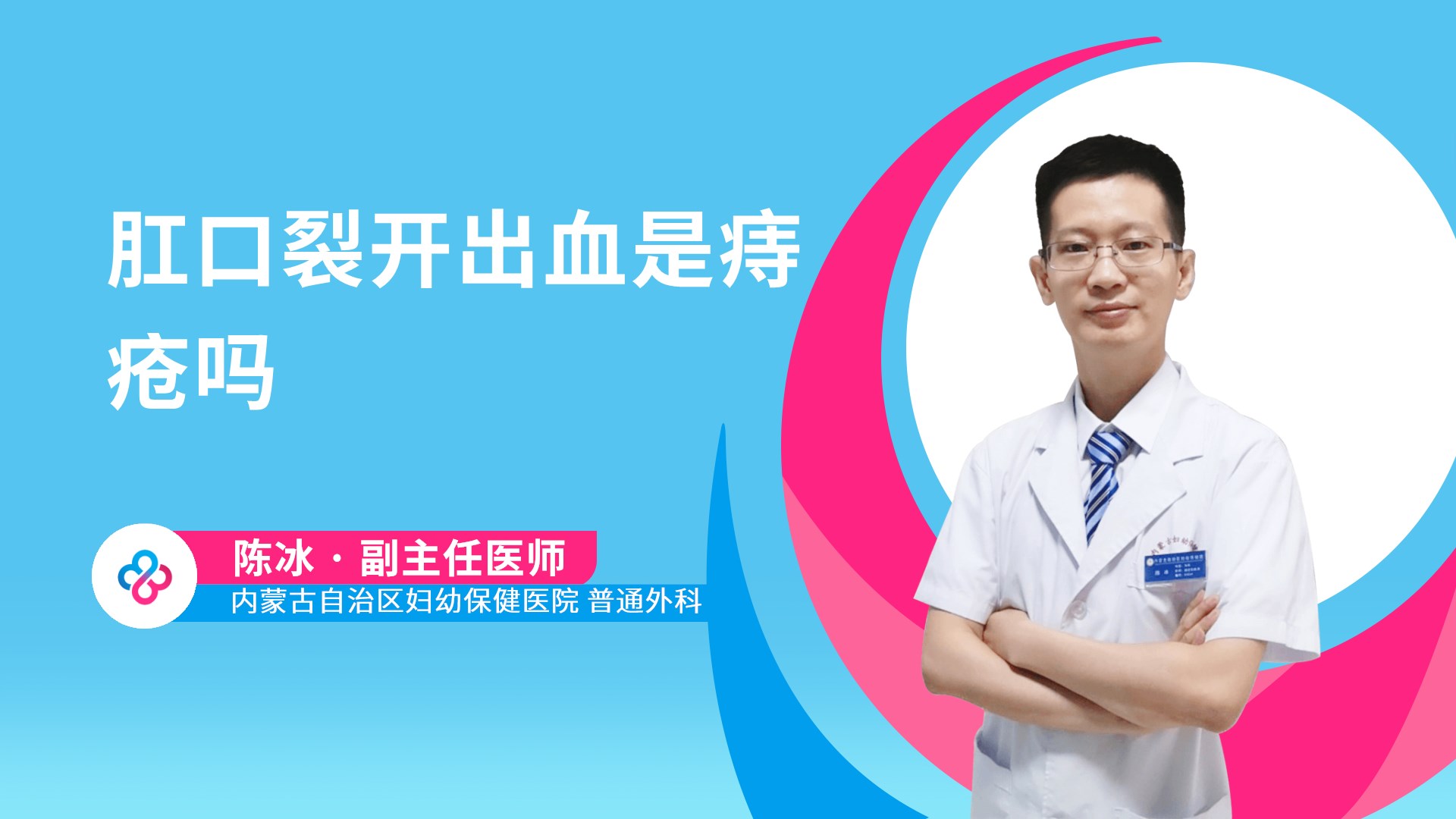 肛口裂开出血是痔疮吗