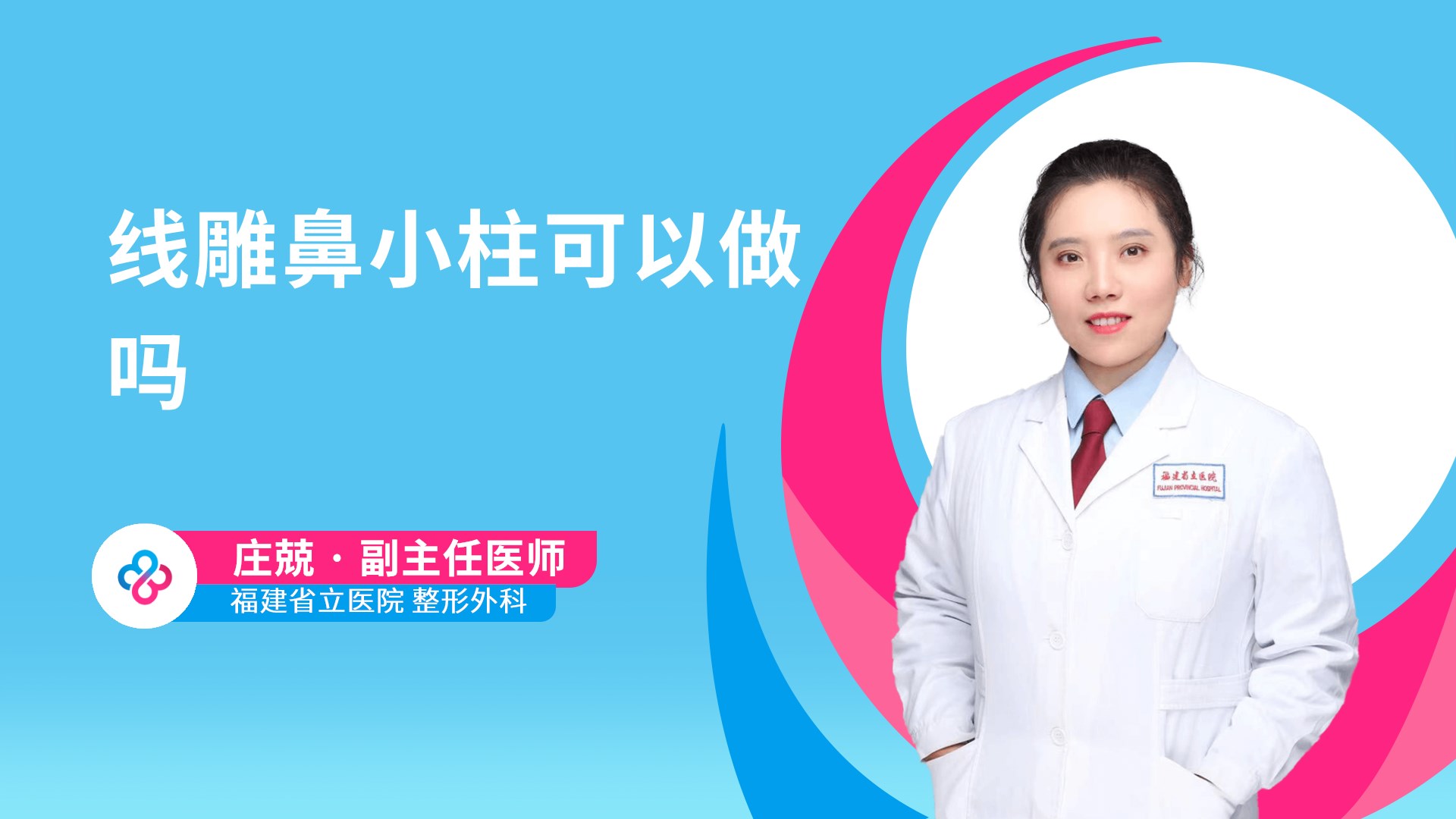 线雕鼻小柱可以做吗