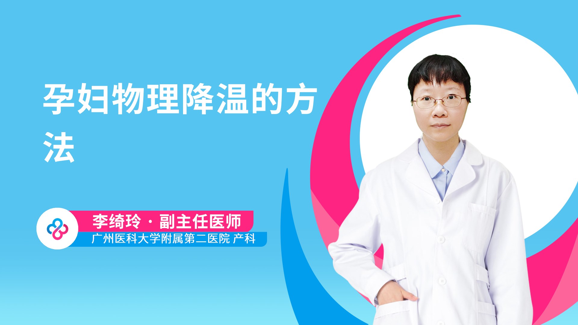 孕妇物理降温的方法
