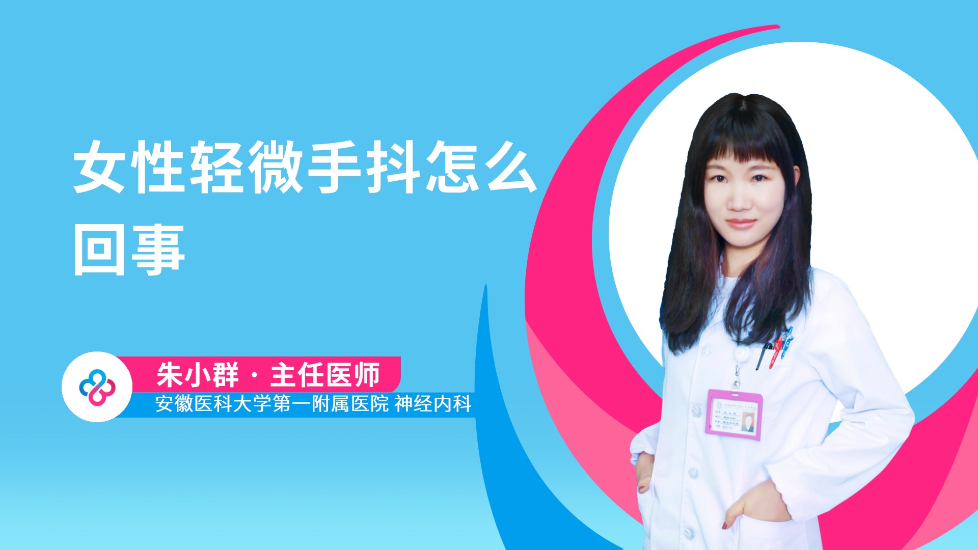 女性轻微手抖怎么回事视频封面