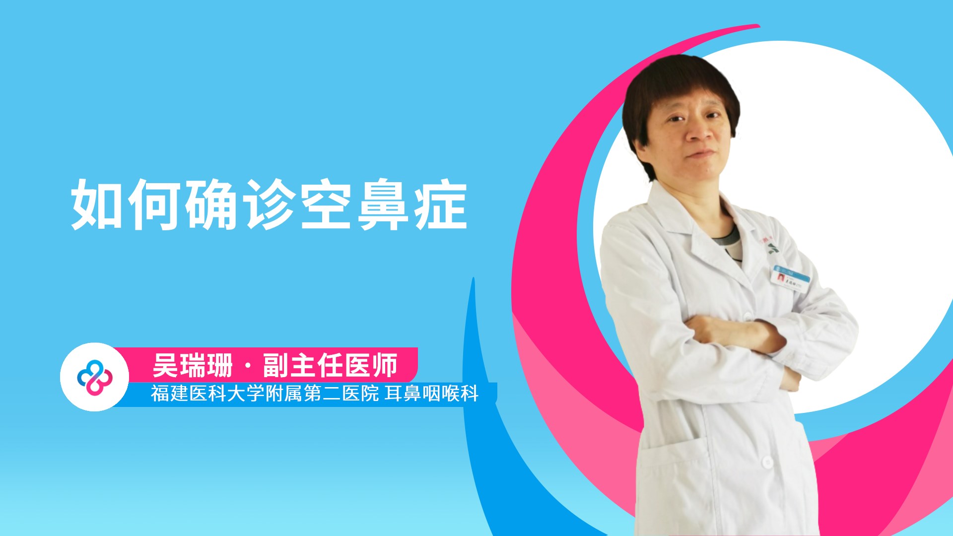 如何确诊空鼻症视频封面