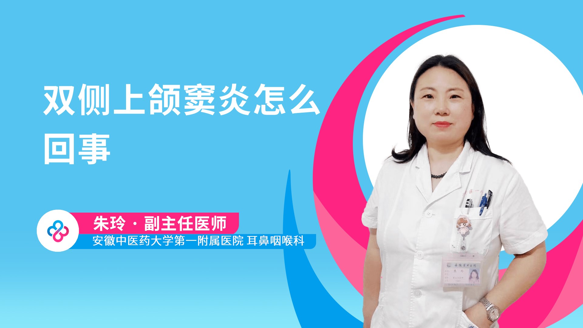 双侧上颌窦炎怎么回事视频封面