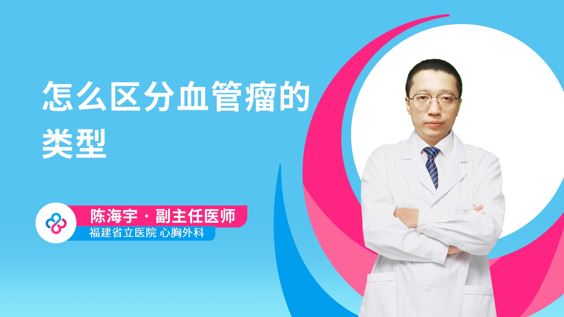 怎么区分血管瘤的类型