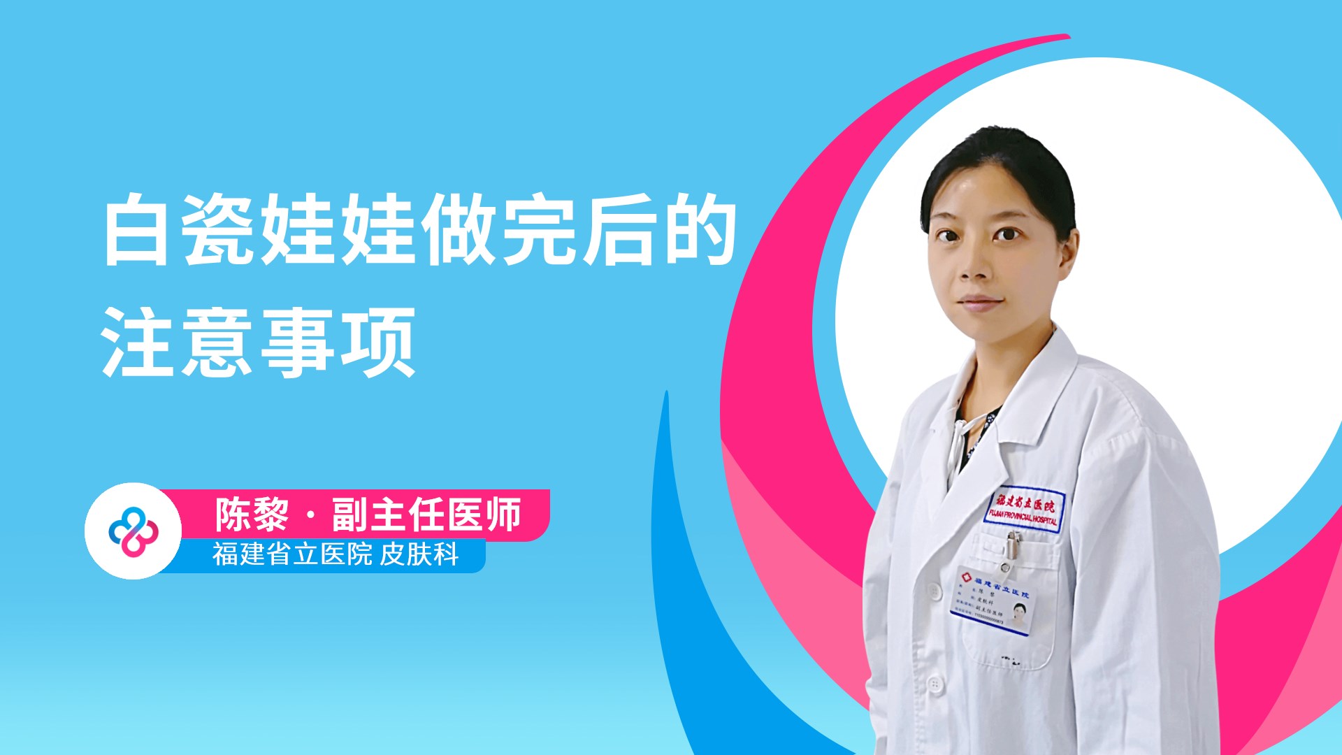 白瓷娃娃做完后的注意事项