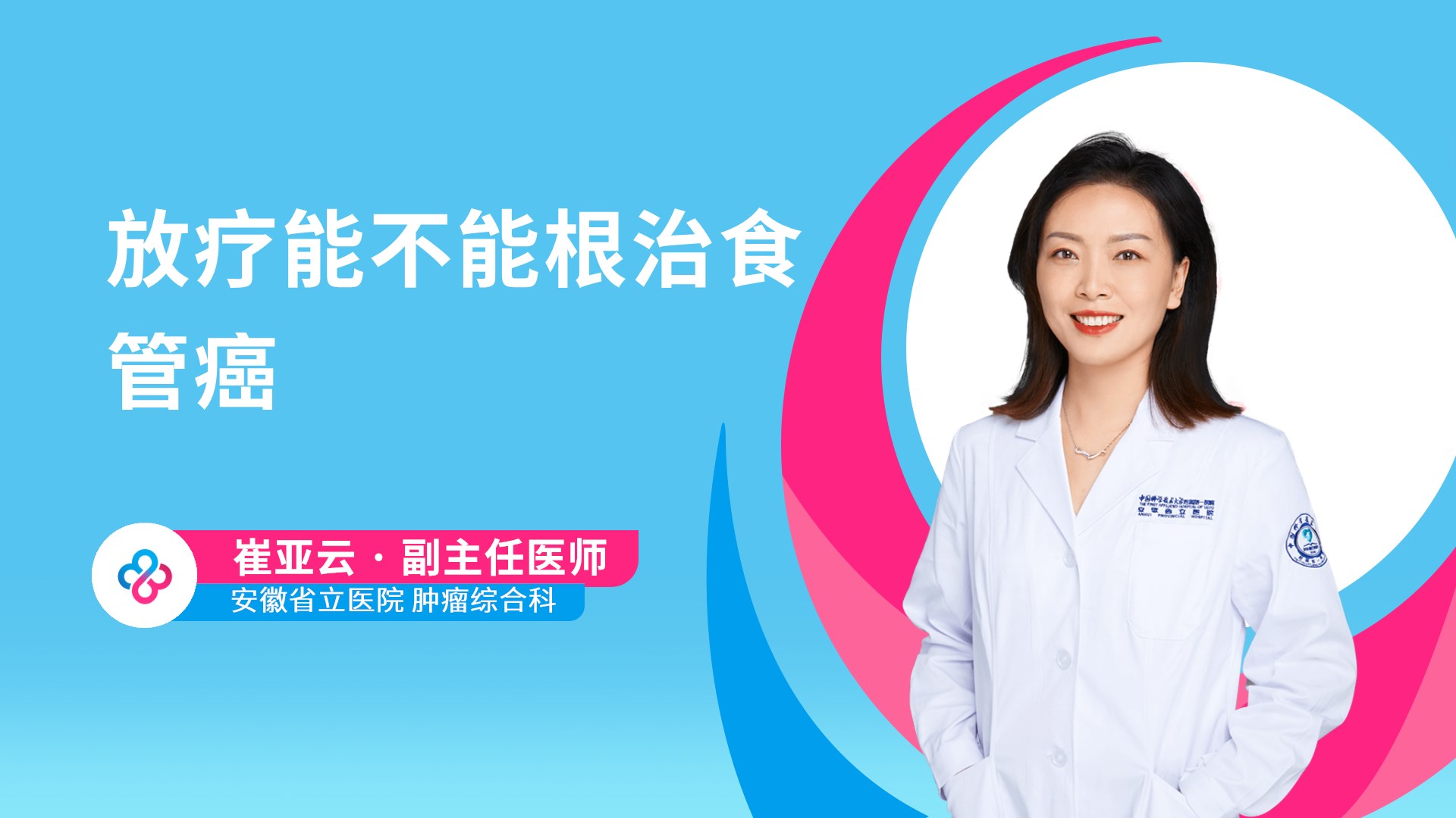 放疗能不能根治食管癌