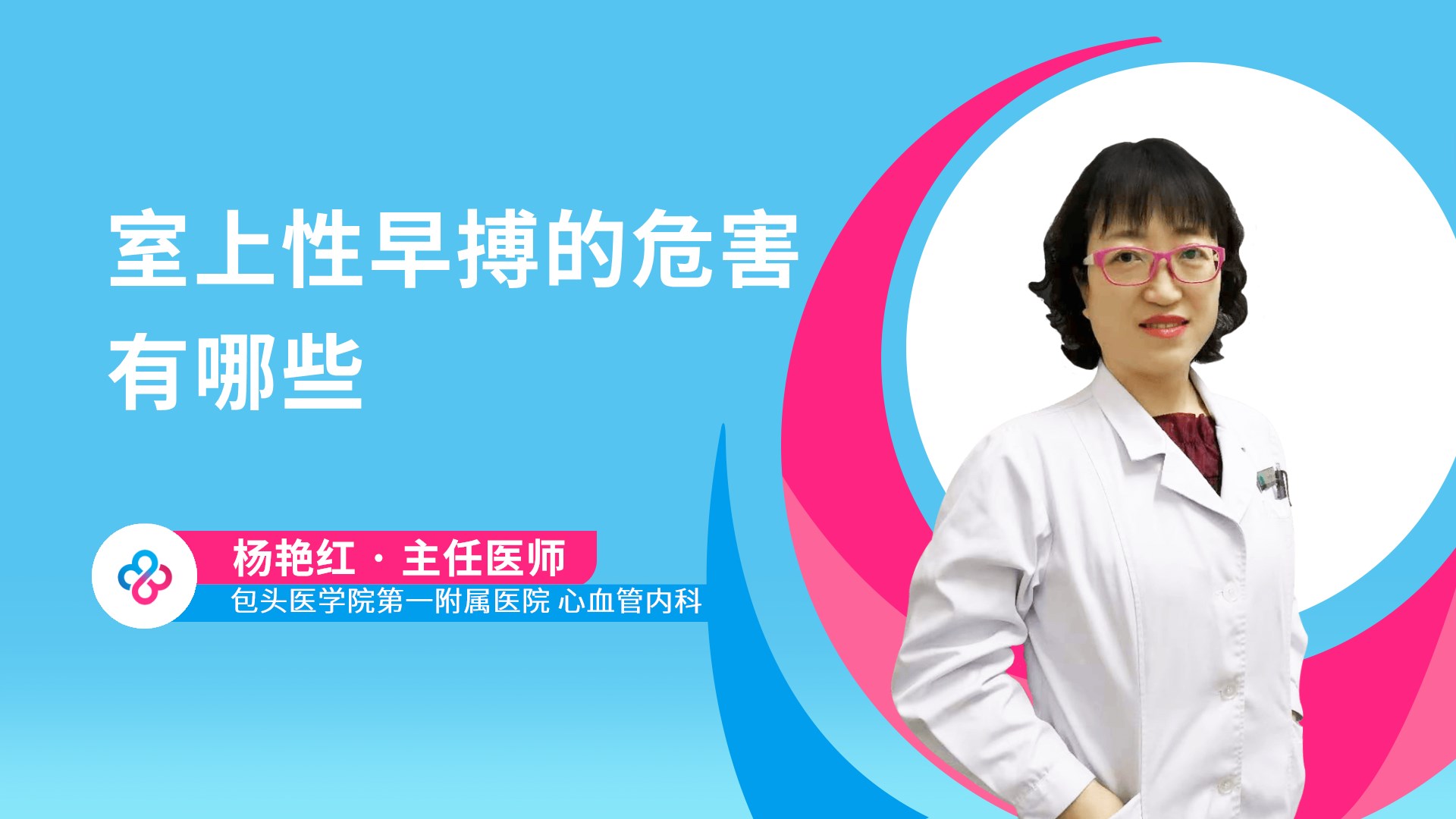 室上性早搏的危害有哪些