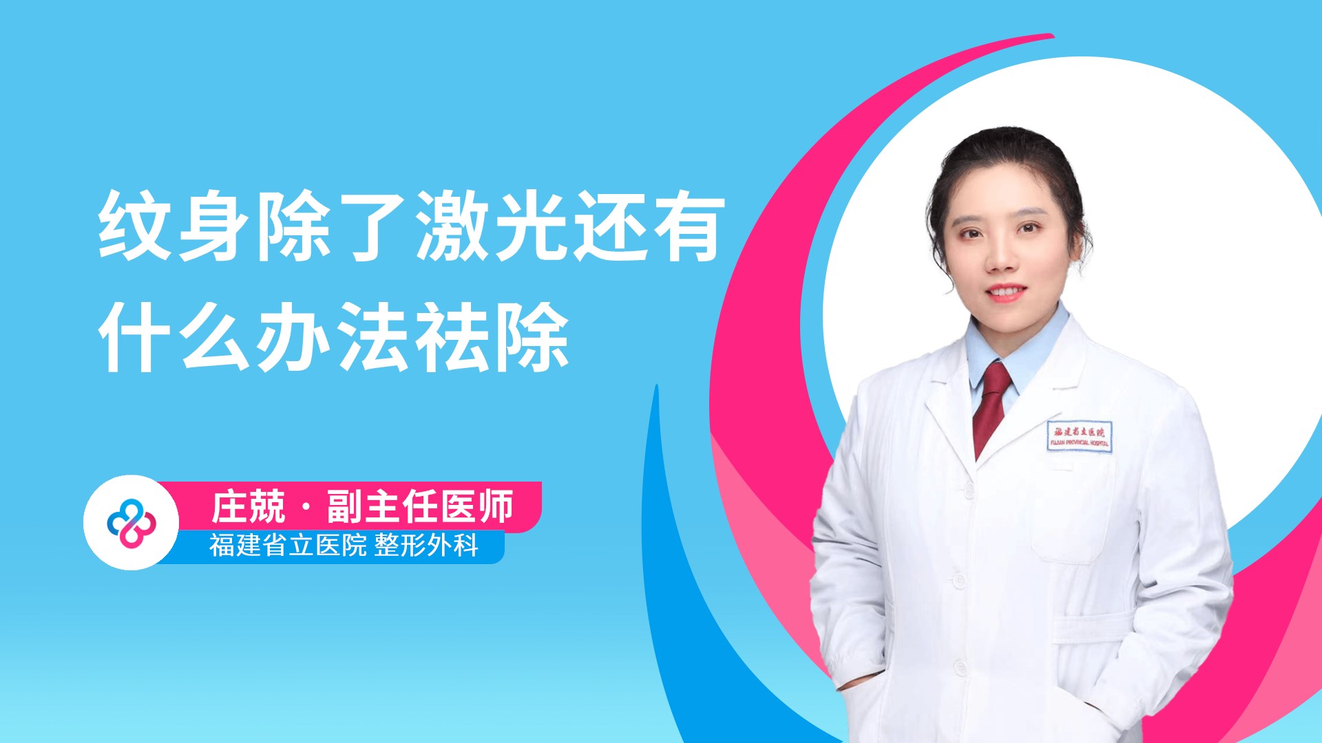 纹身除了激光还有什么办法祛除
