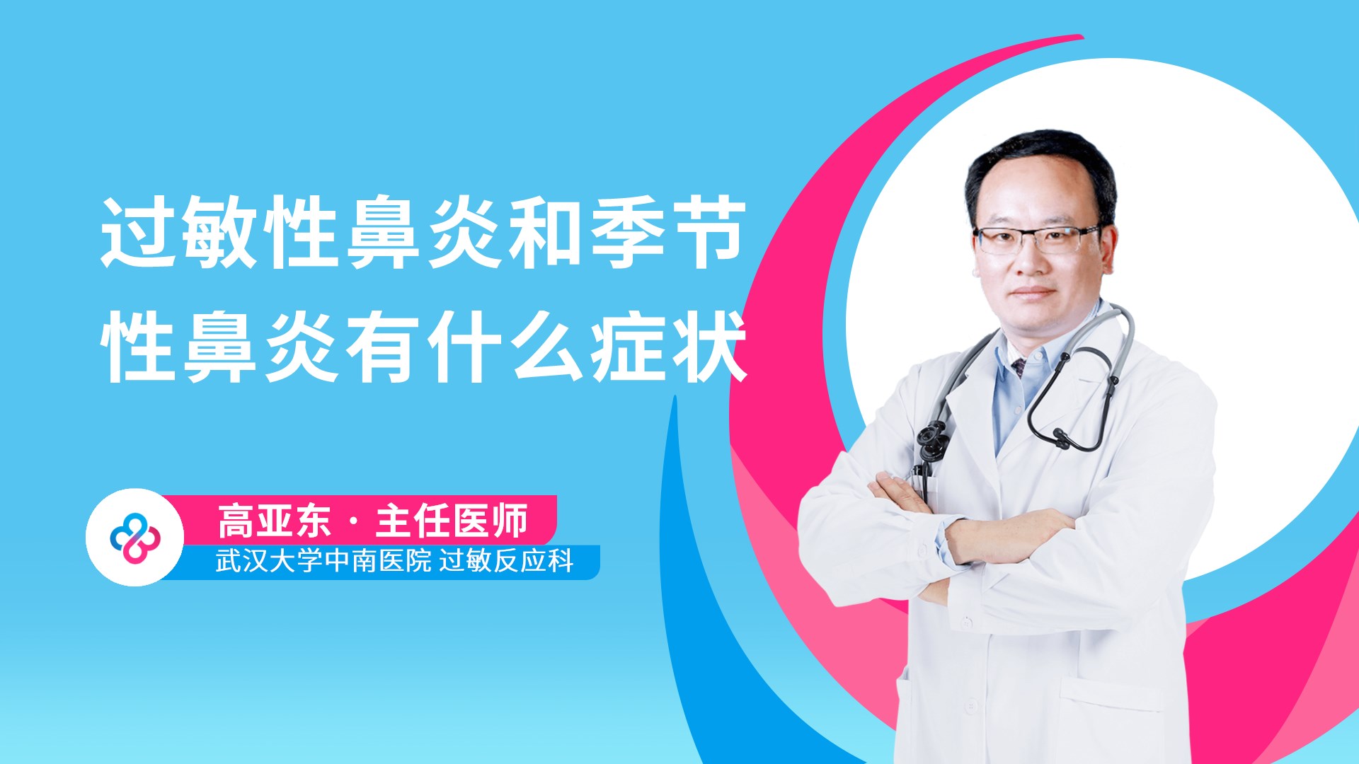过敏性鼻炎和季节性鼻炎有什么症状
