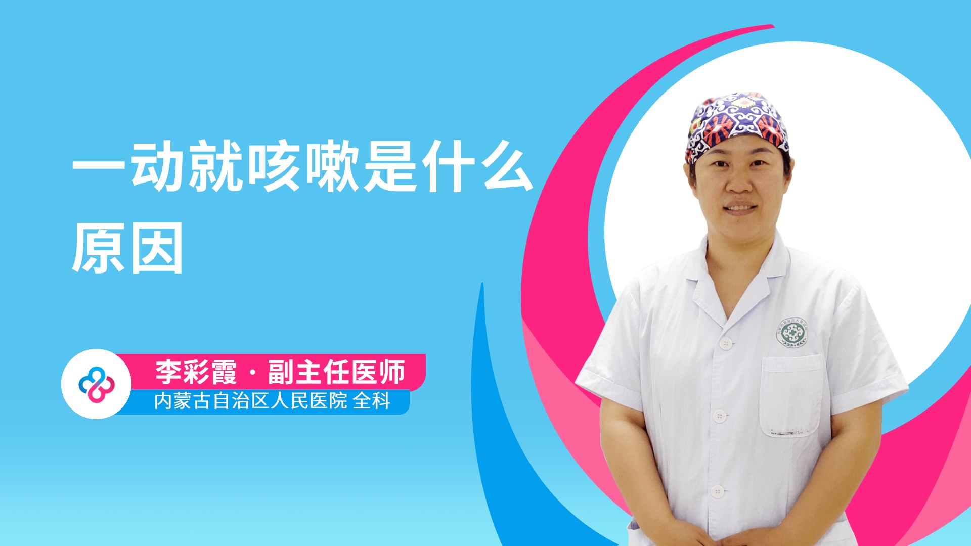 一动就咳嗽是什么原因