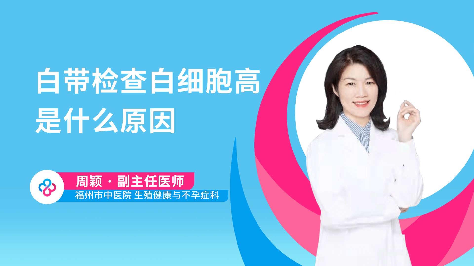 白带检查白细胞高是什么原因
