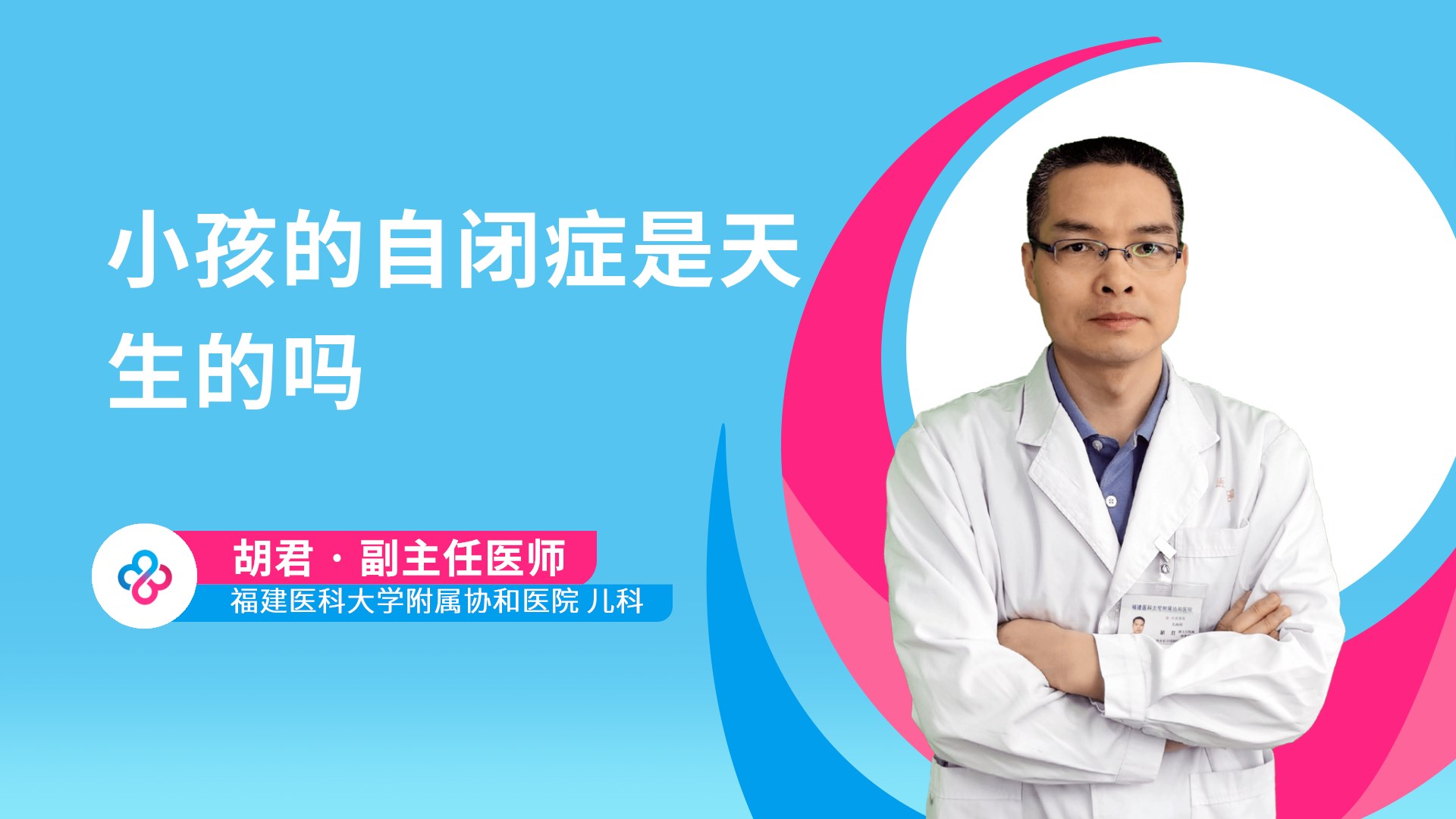 小孩的自闭症是天生的吗