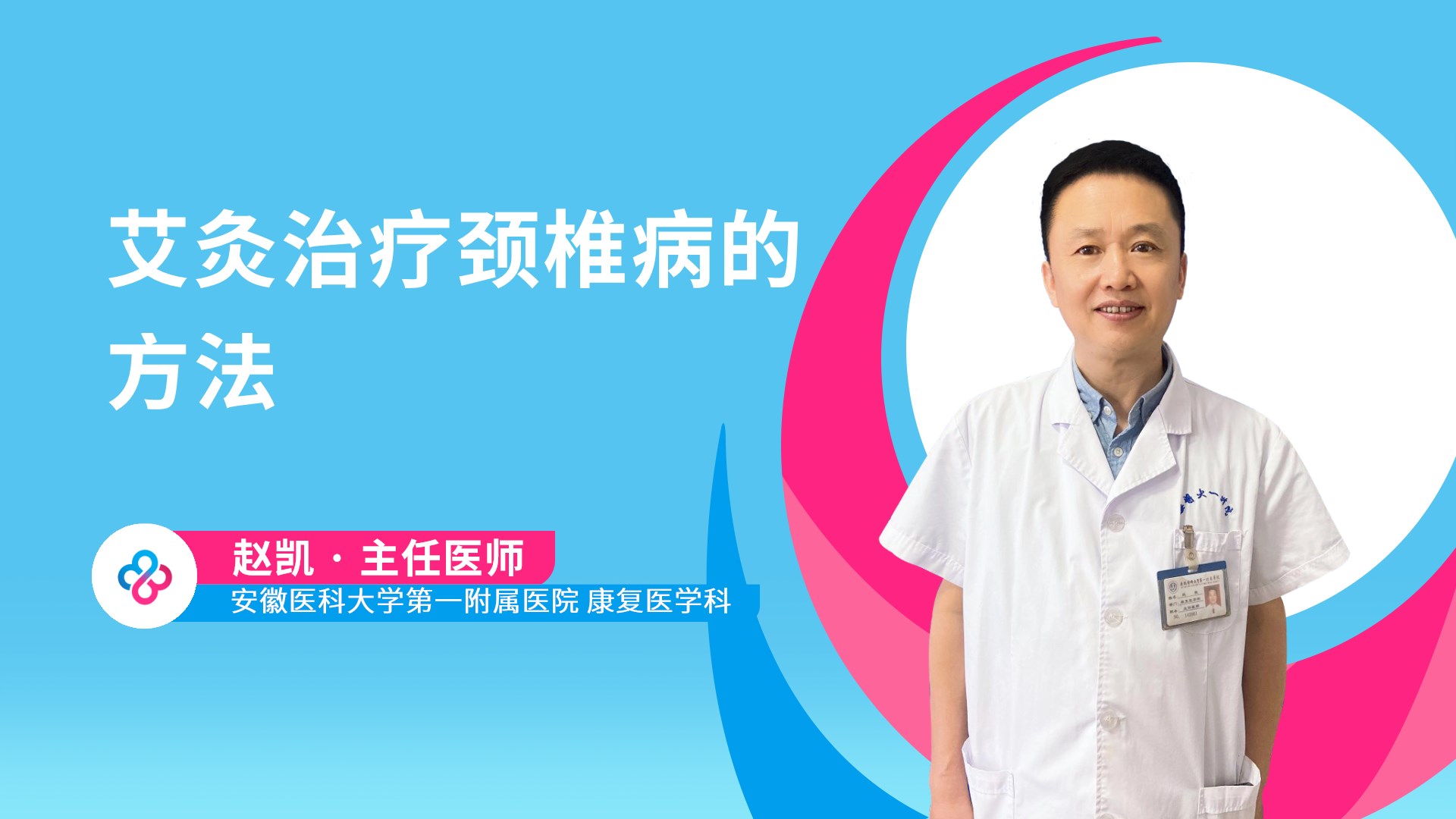 艾灸治疗颈椎病的方法