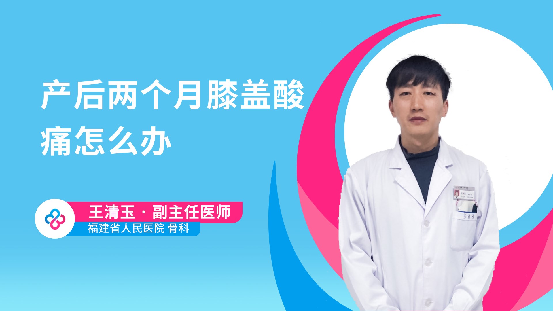 产后两个月膝盖酸痛怎么办